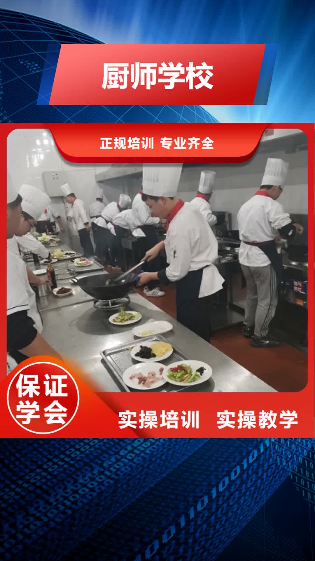 山东 厨师学校 【厨师培训学校】高薪就业