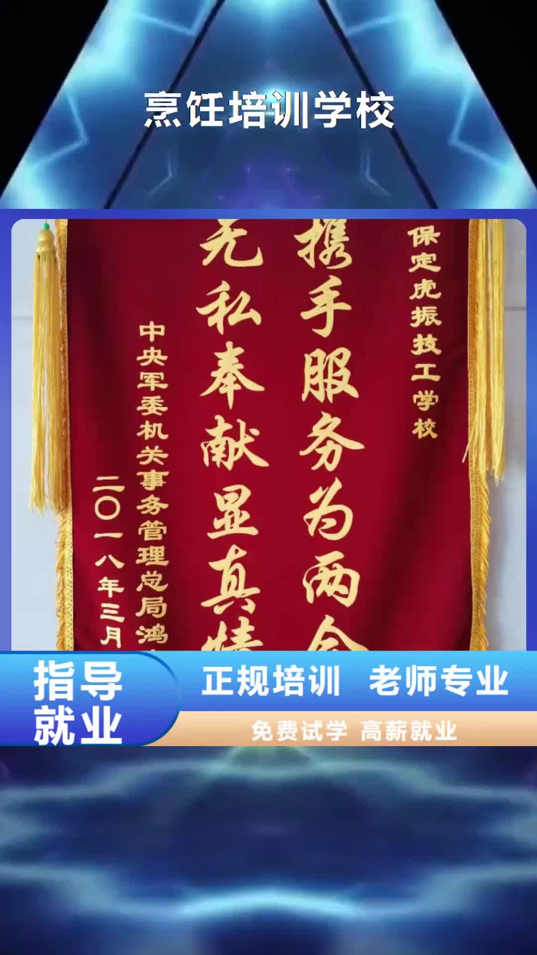 【云浮 烹饪培训学校 新能源汽修学校排行榜就业】