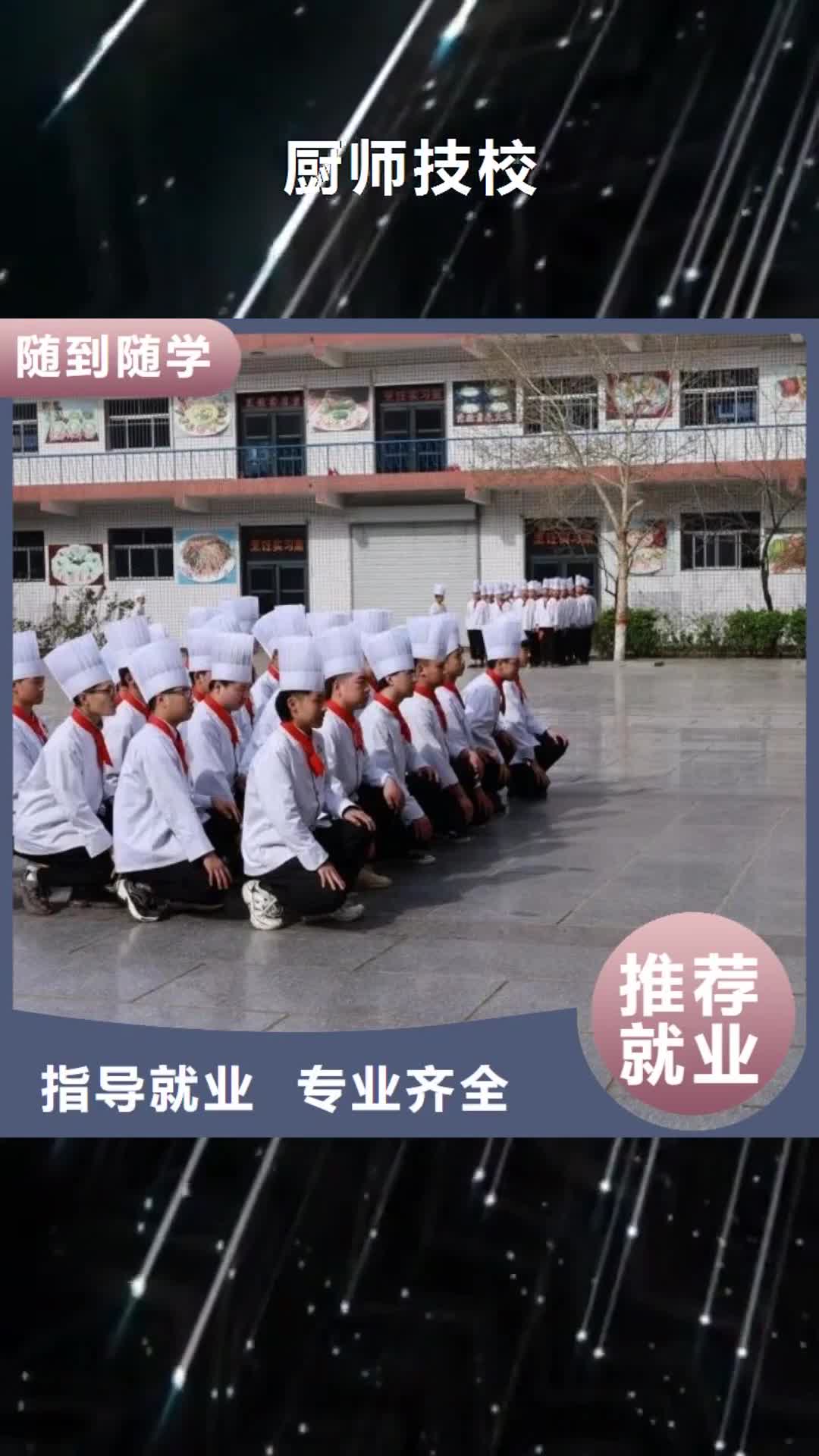 锡林郭勒【厨师技校】-厨师技校排名专业齐全