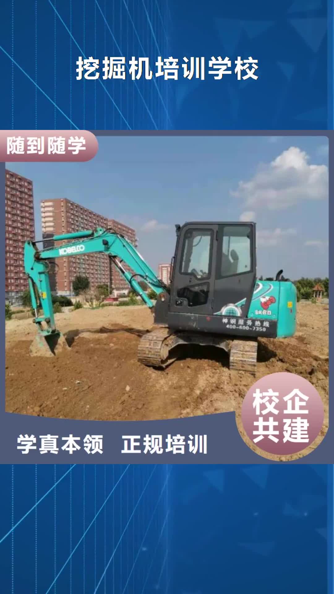 鹤壁 挖掘机培训学校 【哪里有挖掘机铲车叉车驾驶学校】技能+学历