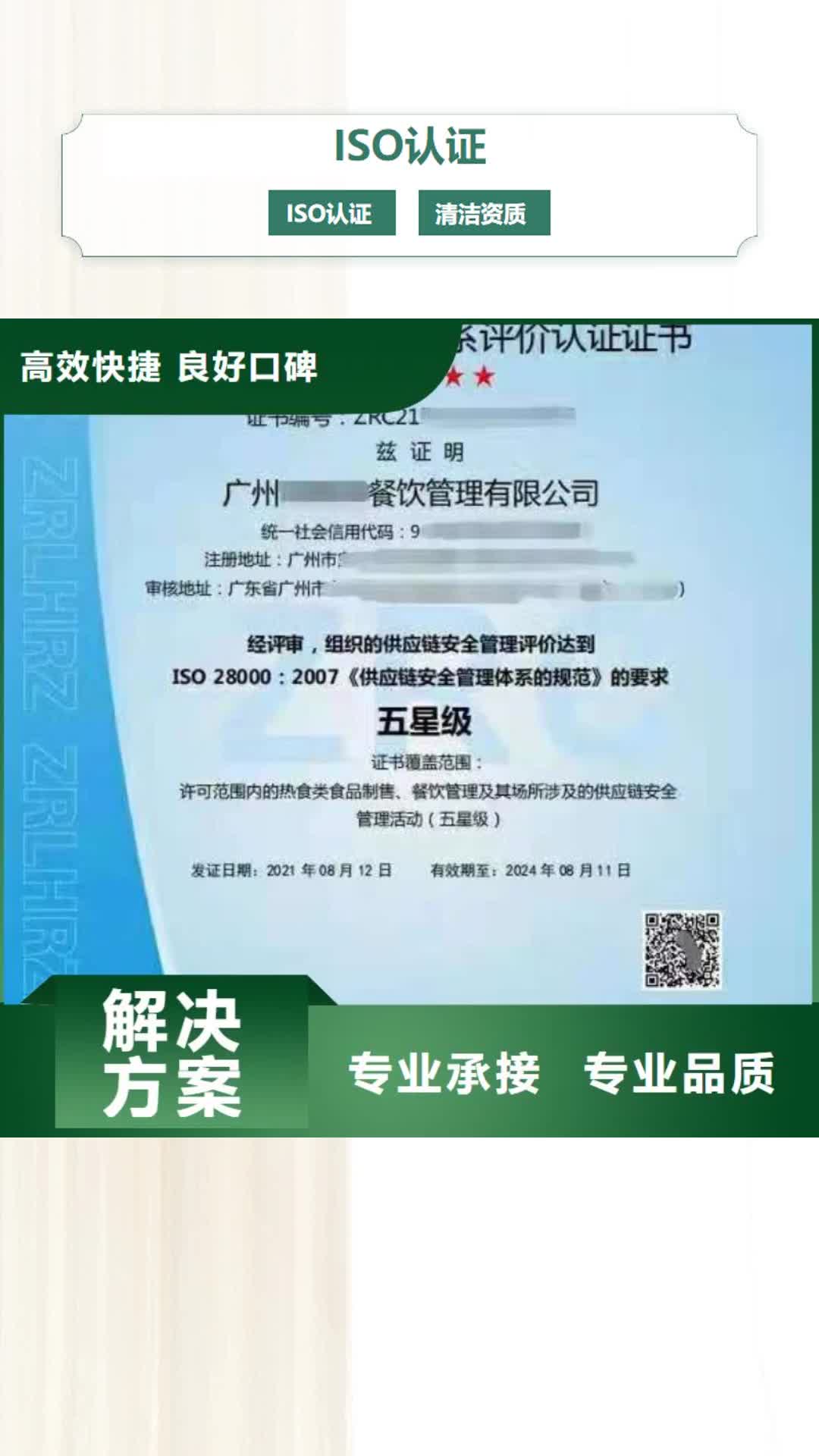 抚州 ISO认证【企业服务质量评价认证】知名公司