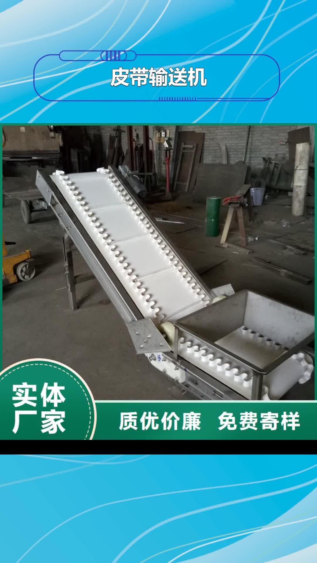 【泰安 皮带输送机输送机厂家用心做品质】