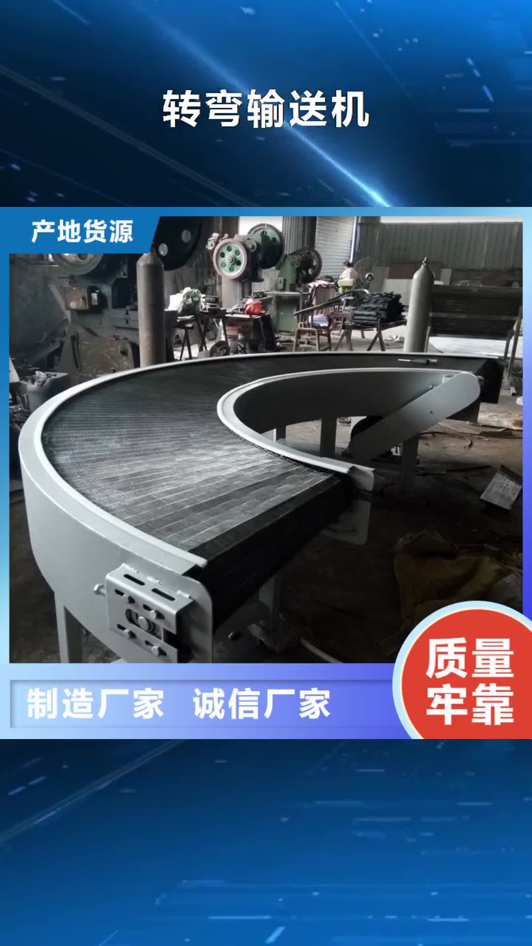 辽源 转弯输送机_【输送带】设计制造销售服务一体