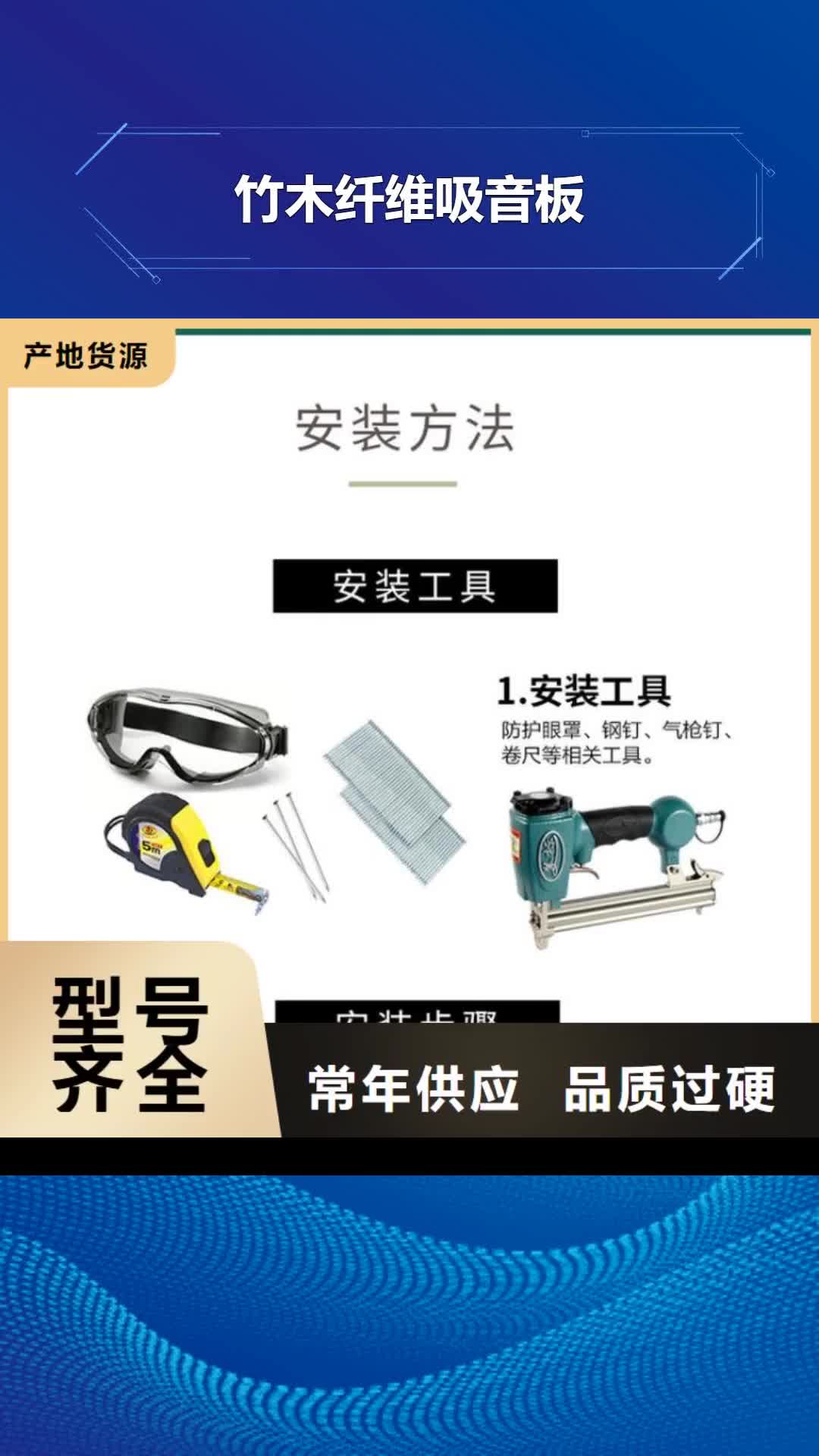 福州 竹木纤维吸音板_【铝单板】好货直销