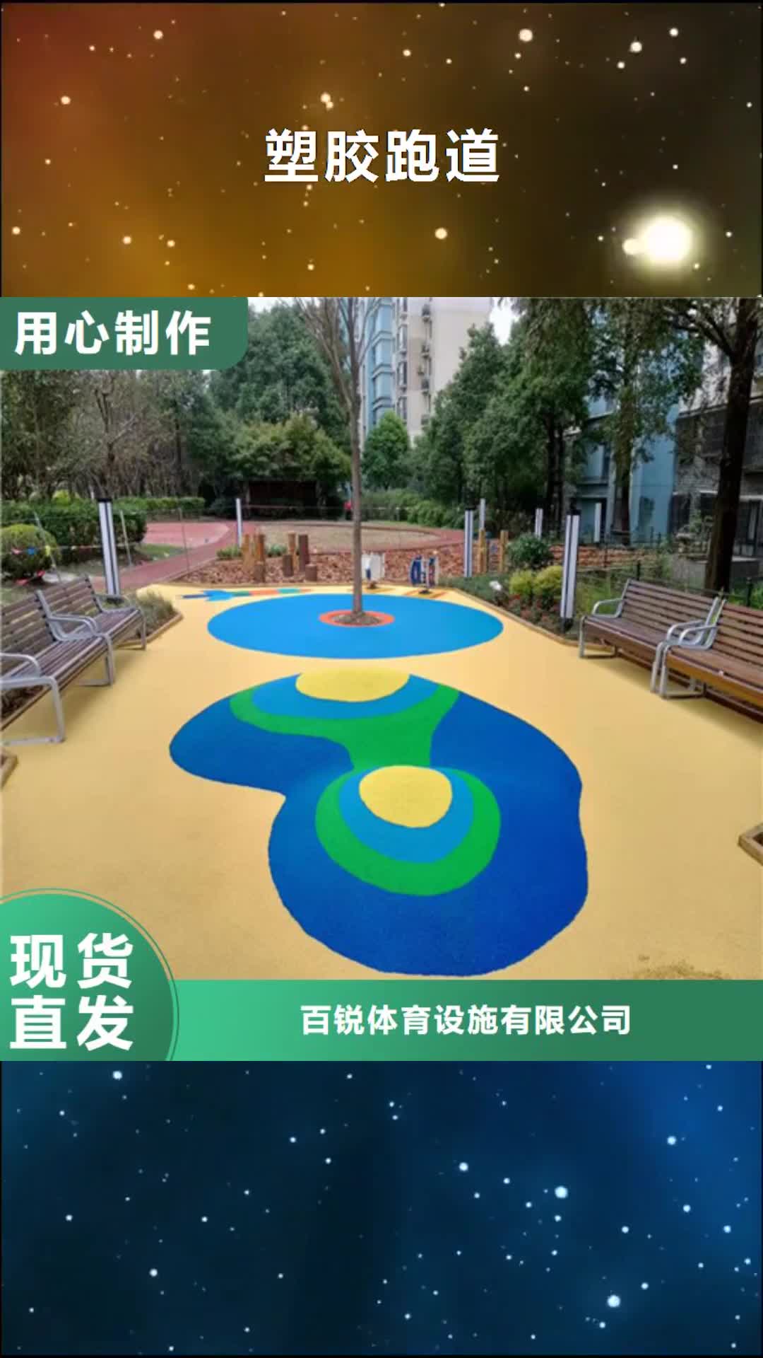 来宾 塑胶跑道诚信可靠