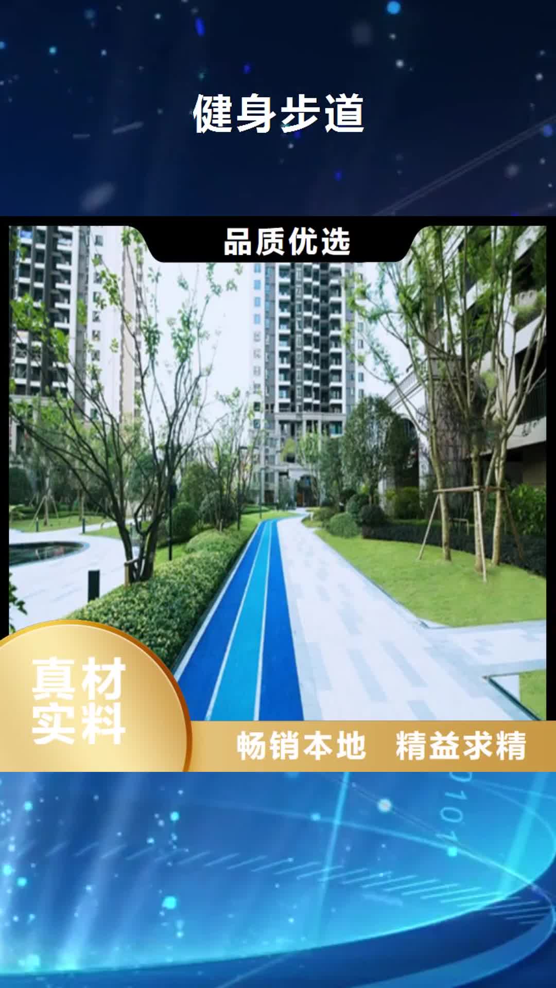 牡丹江【健身步道】-塑胶跑道高品质诚信厂家
