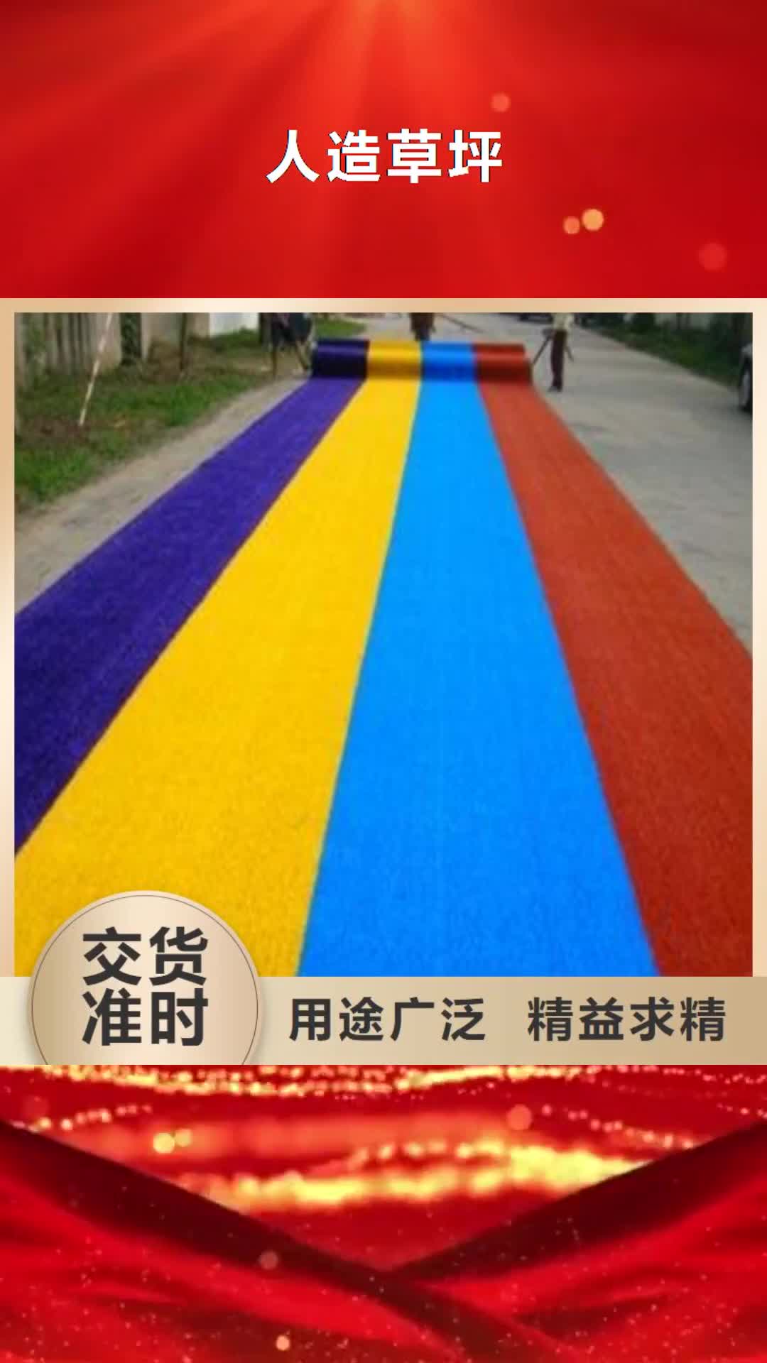 防城港 人造草坪-【陶瓷防】厂家直销供货稳定