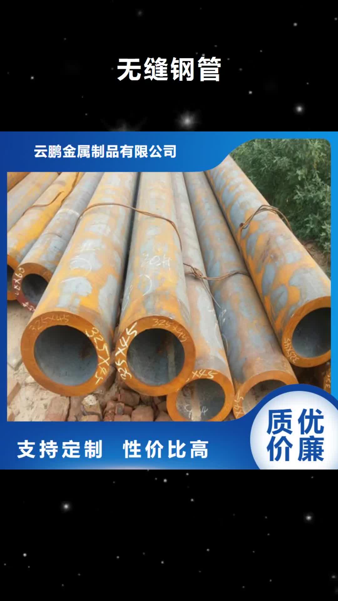 百色 无缝钢管_【无缝钢管定做】厂家货源