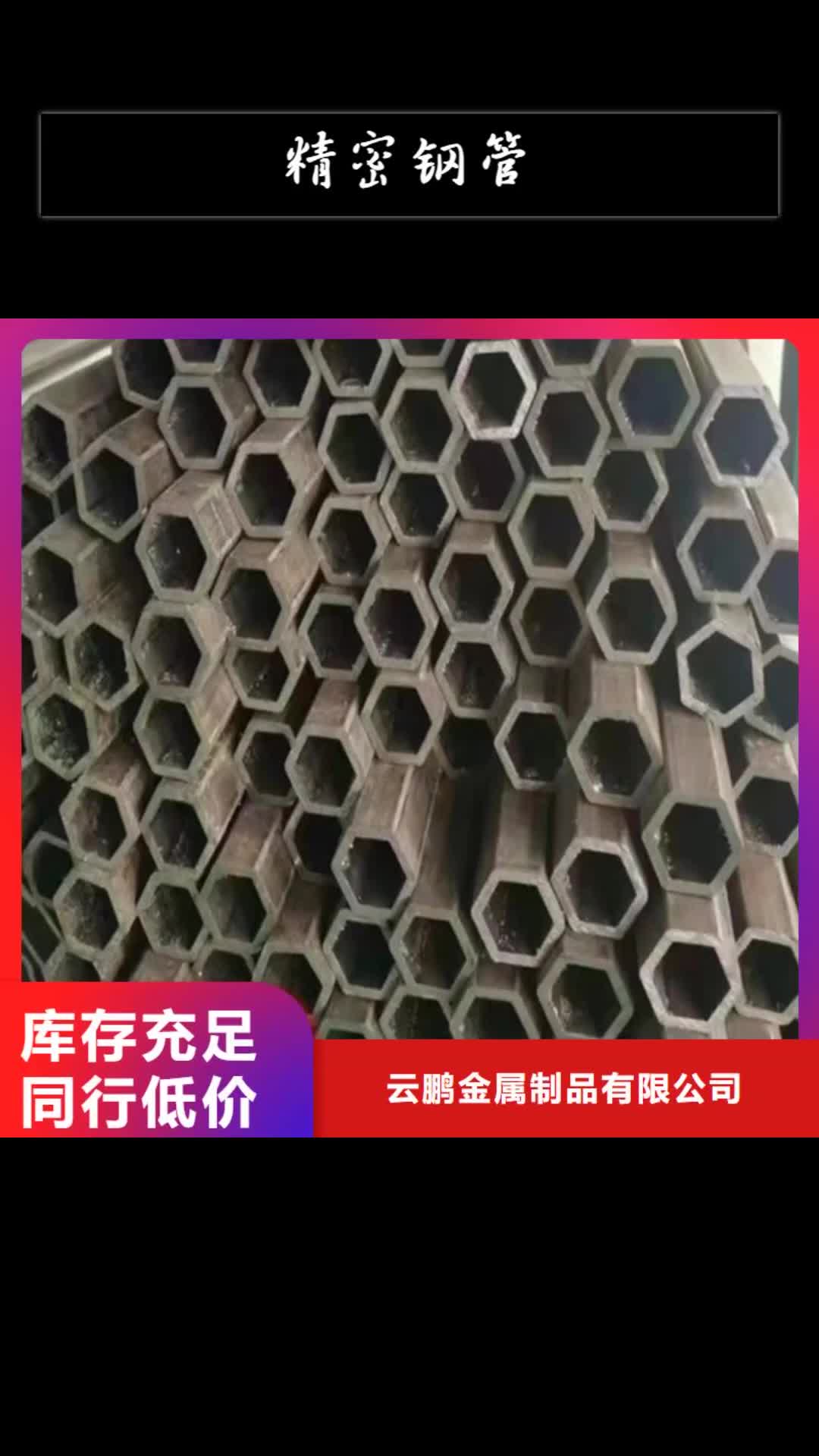 抚顺【精密钢管】,无缝钢管价格用心做好每一件产品