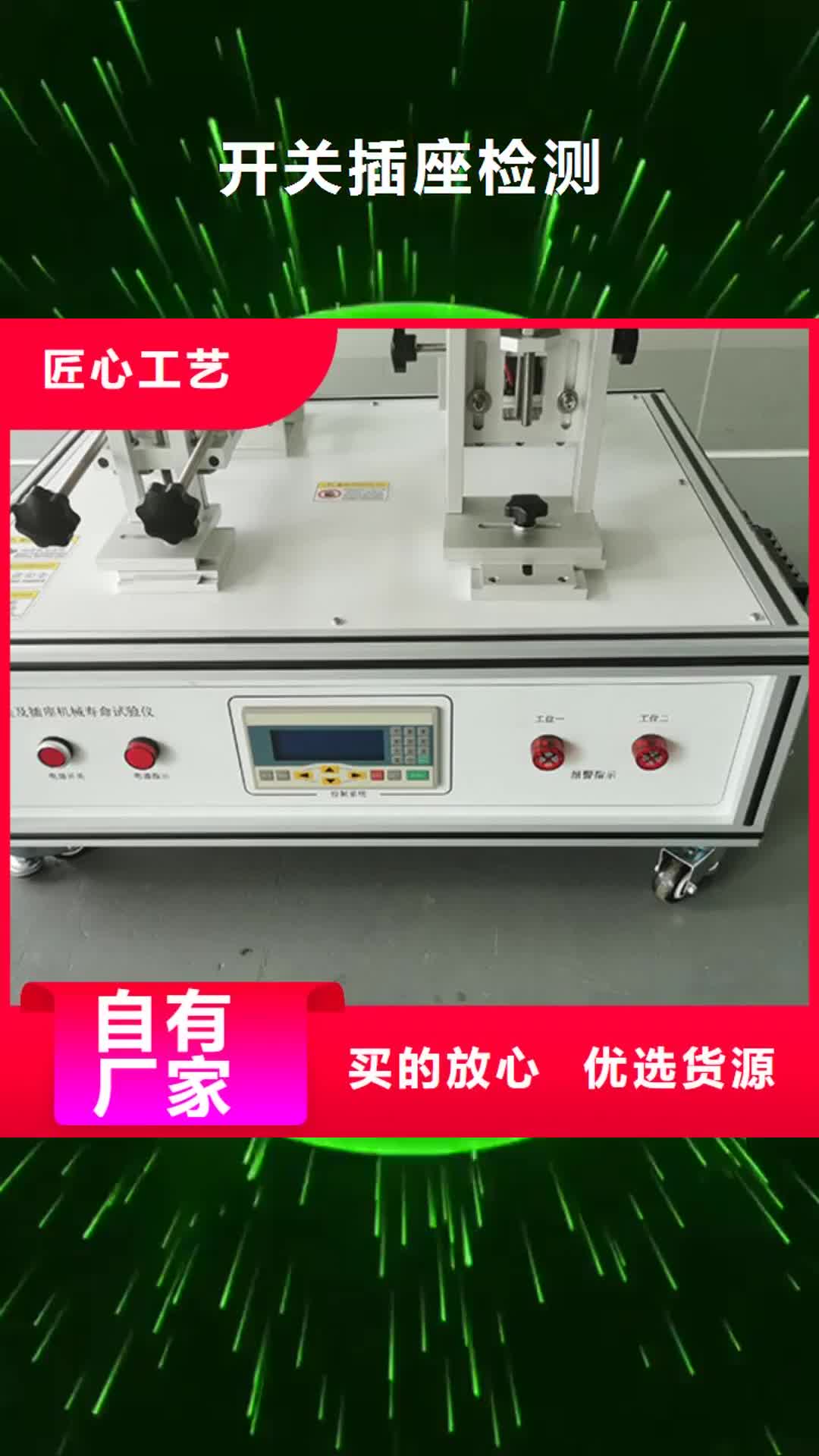 湖北【开关插座检测】_悬臂梁实体诚信经营