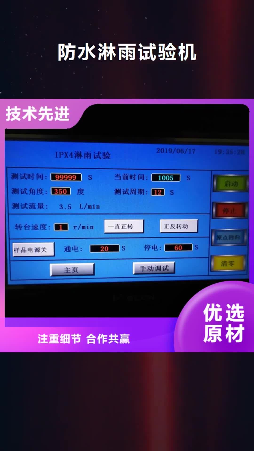 上海【防水淋雨试验机】,熔指仪好货有保障