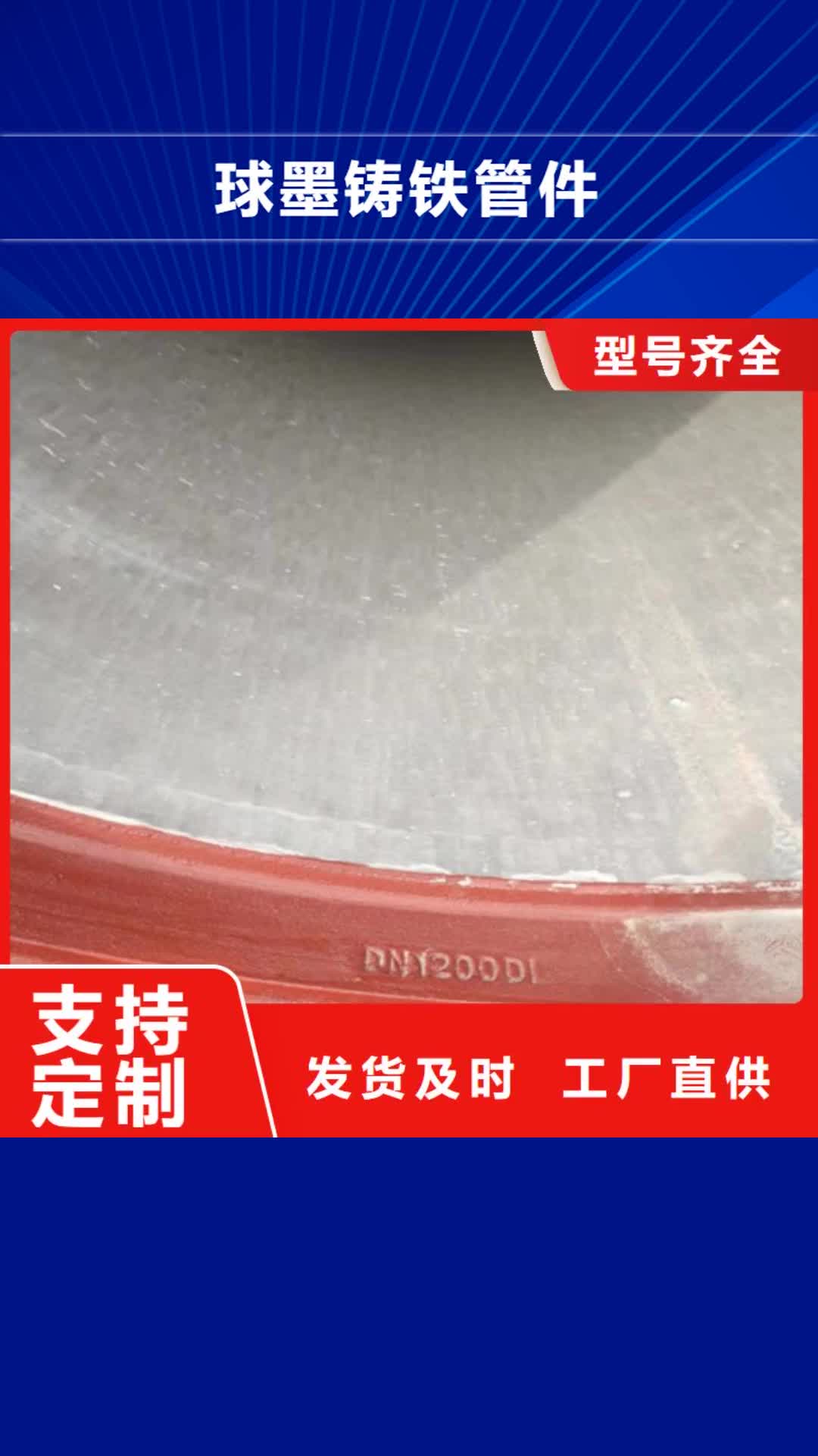 海口 球墨铸铁管件,【k9球墨铸铁管】厂家经验丰富