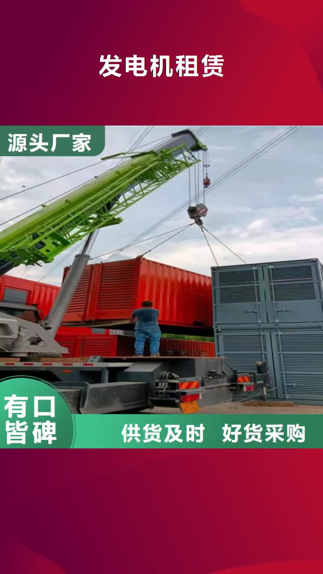 玉溪 发电机租赁_【2000kw发电机出租】购买的是放心