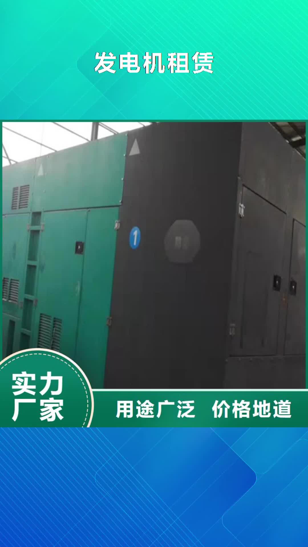 黑河 发电机租赁,【发电机出租】质检严格放心品质