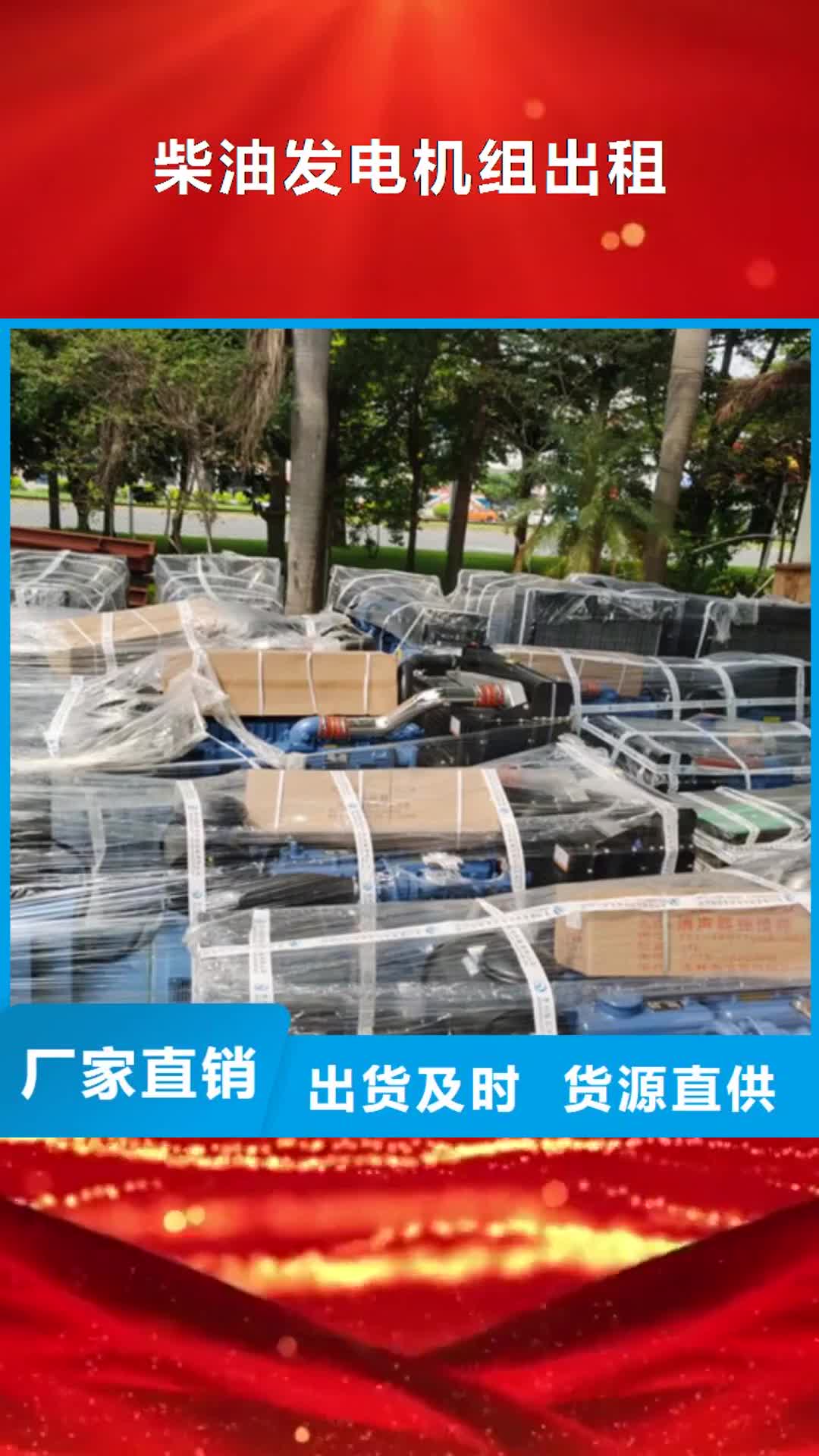 新余 柴油发电机组出租 【静音发电机租赁】严谨工艺