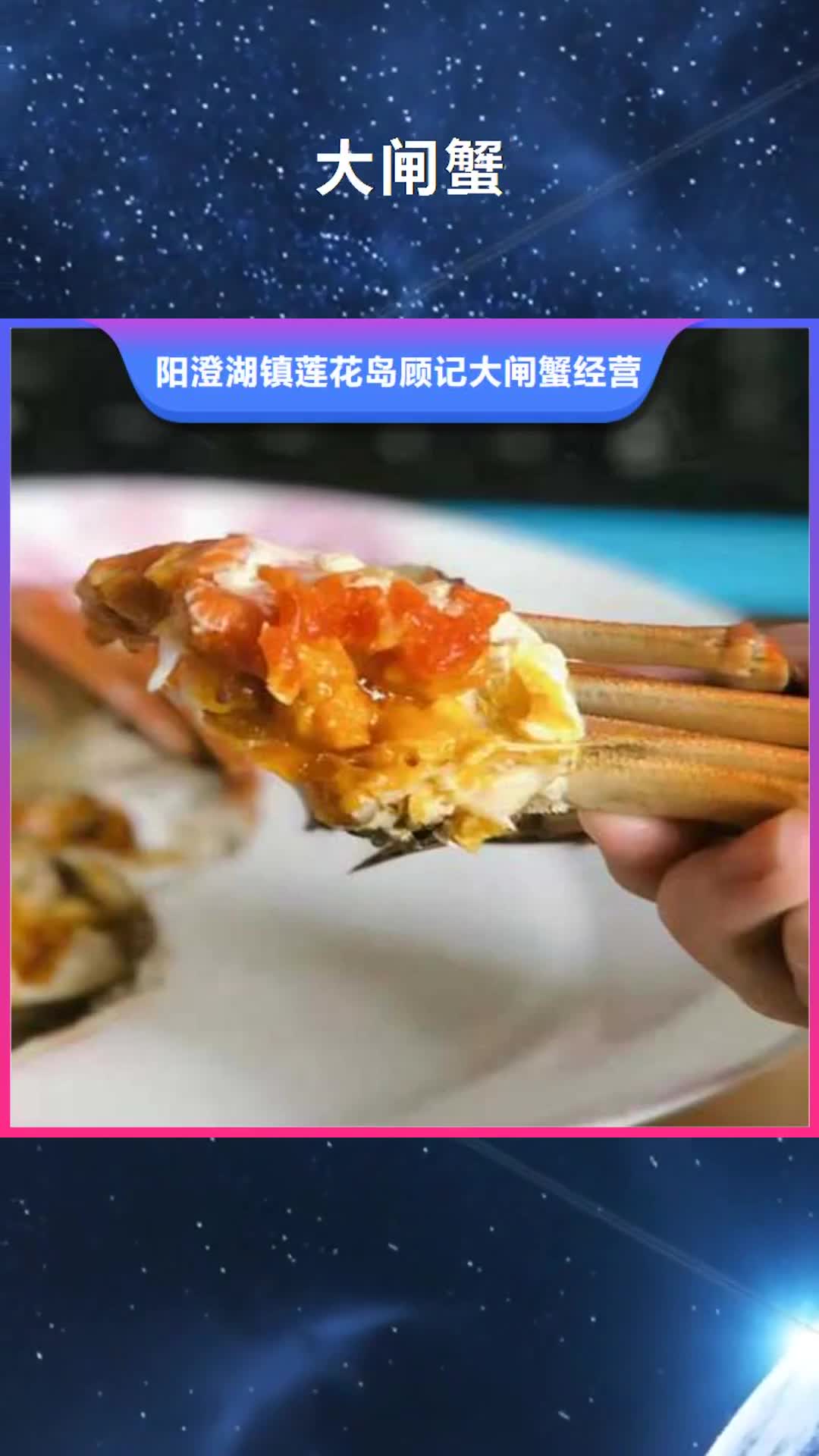 【毕节 大闸蟹-阳澄湖大闸蟹订购服务始终如一】