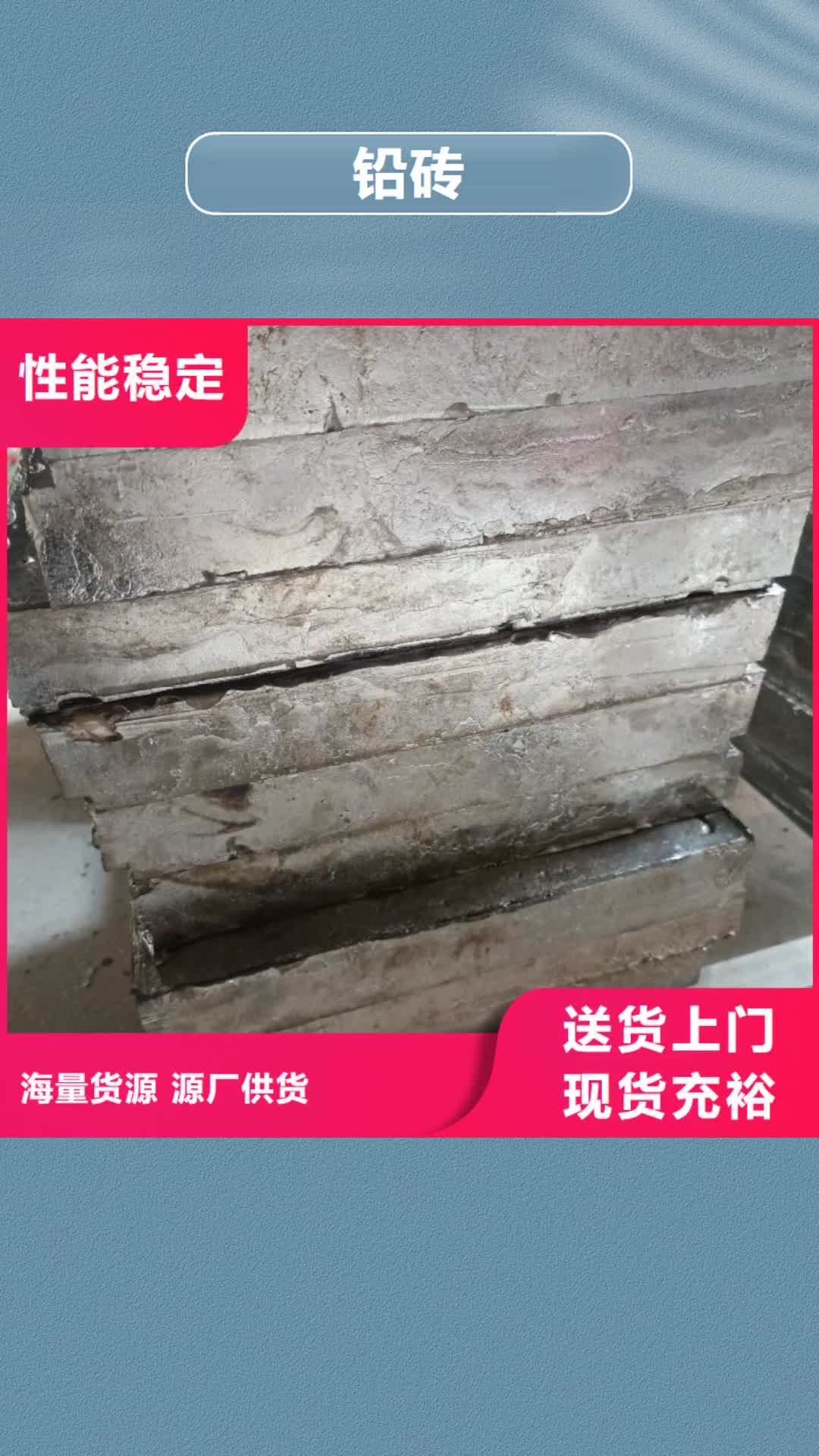 【那曲 铅砖铅砖厂家颜色尺寸款式定制】