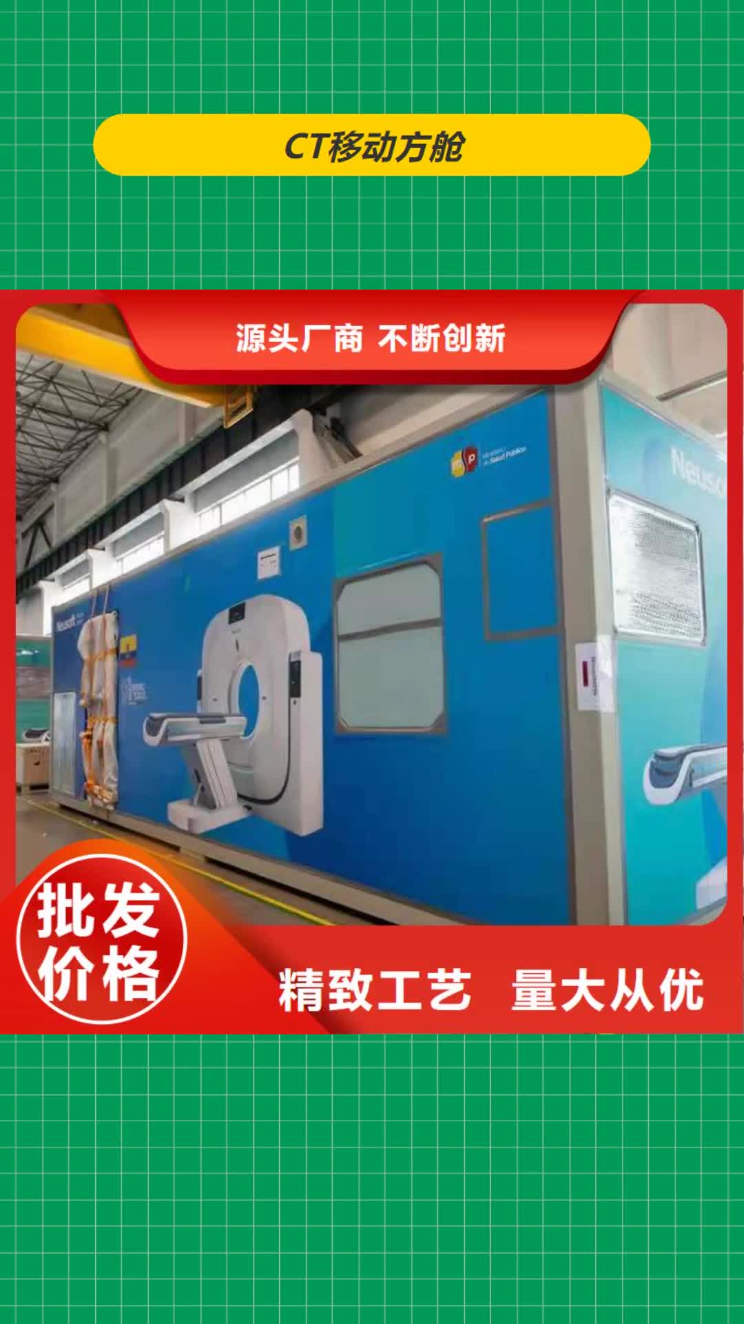 【青海 CT移动方舱_铅箱厂家实体厂家】