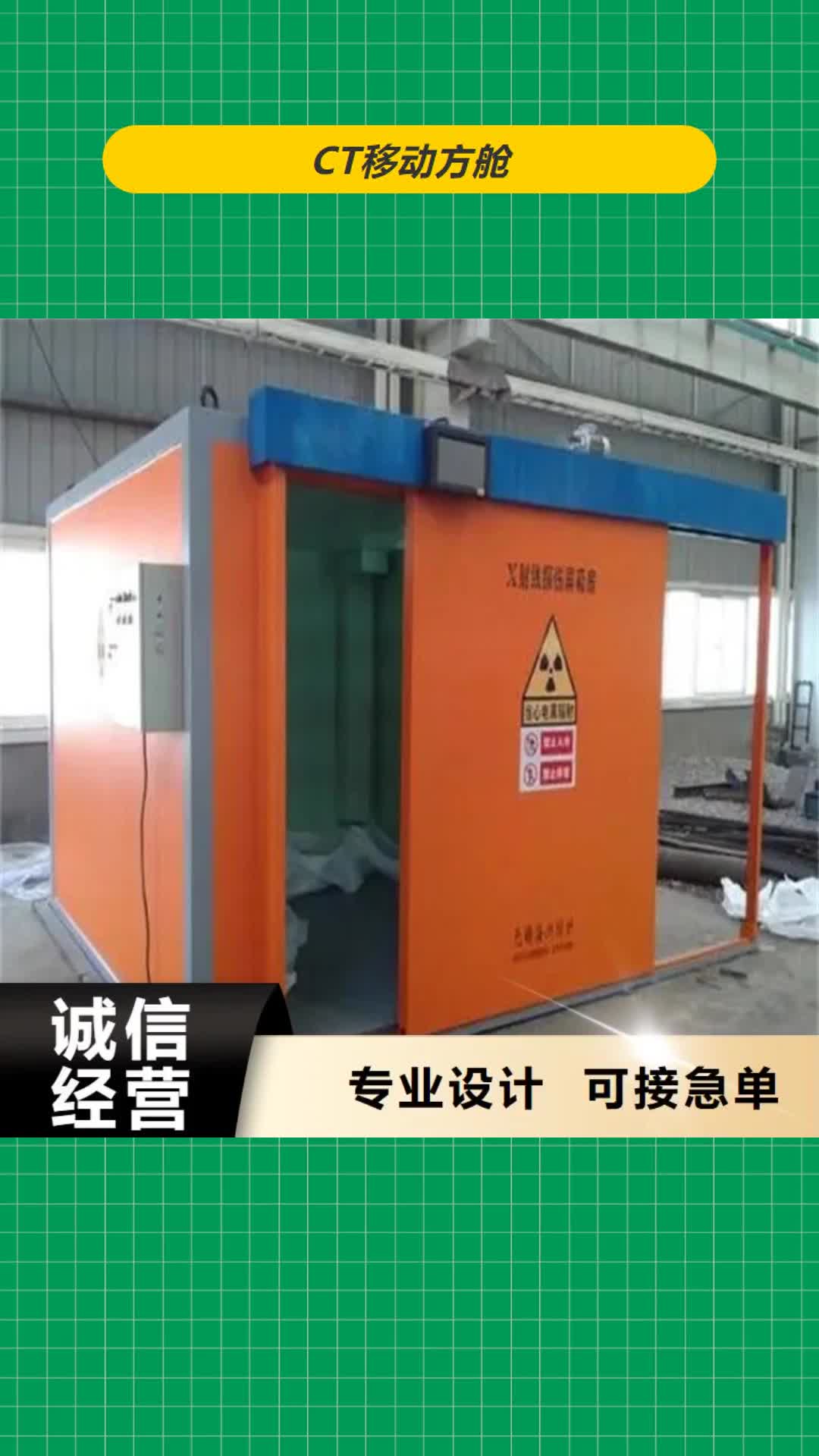 新乡【CT移动方舱】,铅门厂家精工细作品质优良