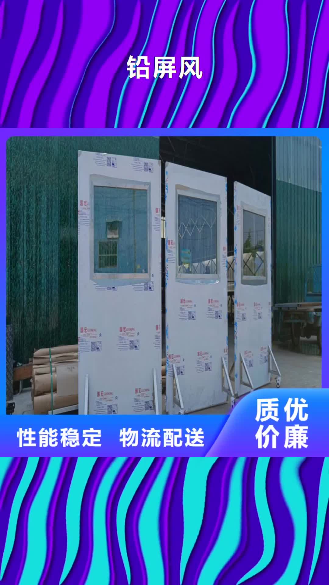 【葫芦岛 铅屏风,铅屏风厂家厂家规格全】