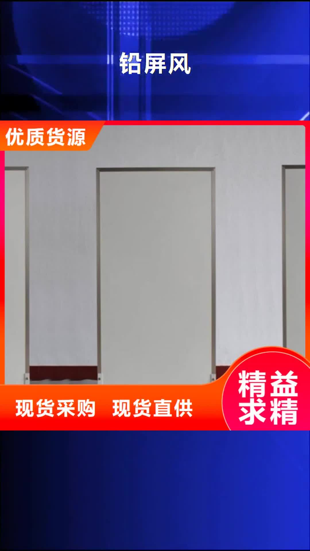 佛山【铅屏风】 铅门厂家产地货源