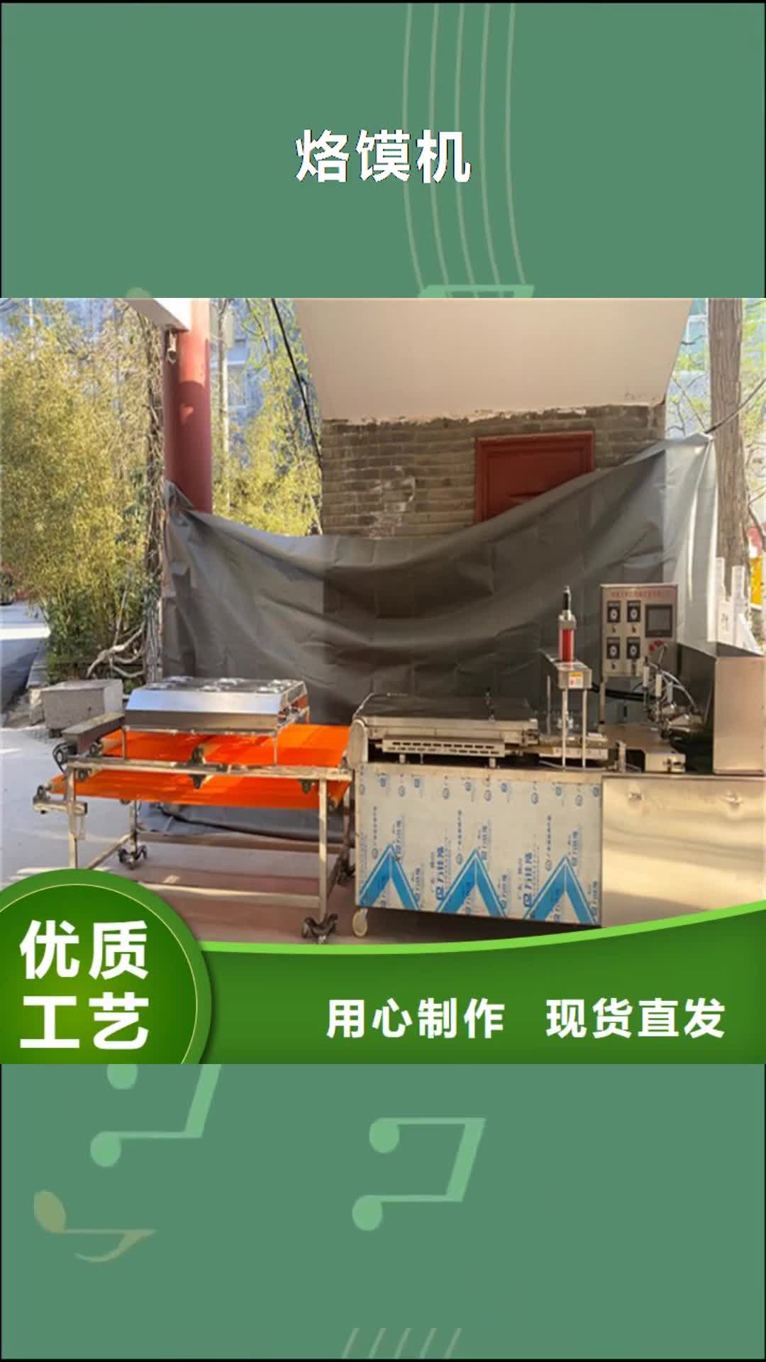 【大兴安岭 烙馍机全自动烤鸭饼机价格一致好评产品】