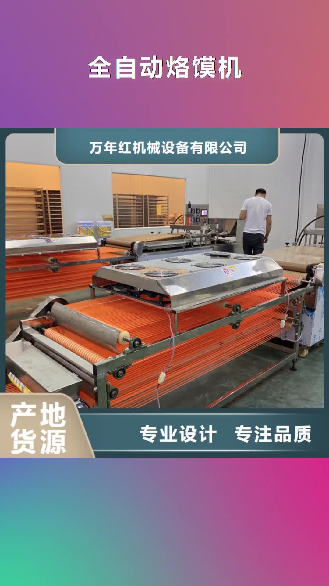 湖南 全自动烙馍机【圆形春饼机厂家】支持定制贴心售后
