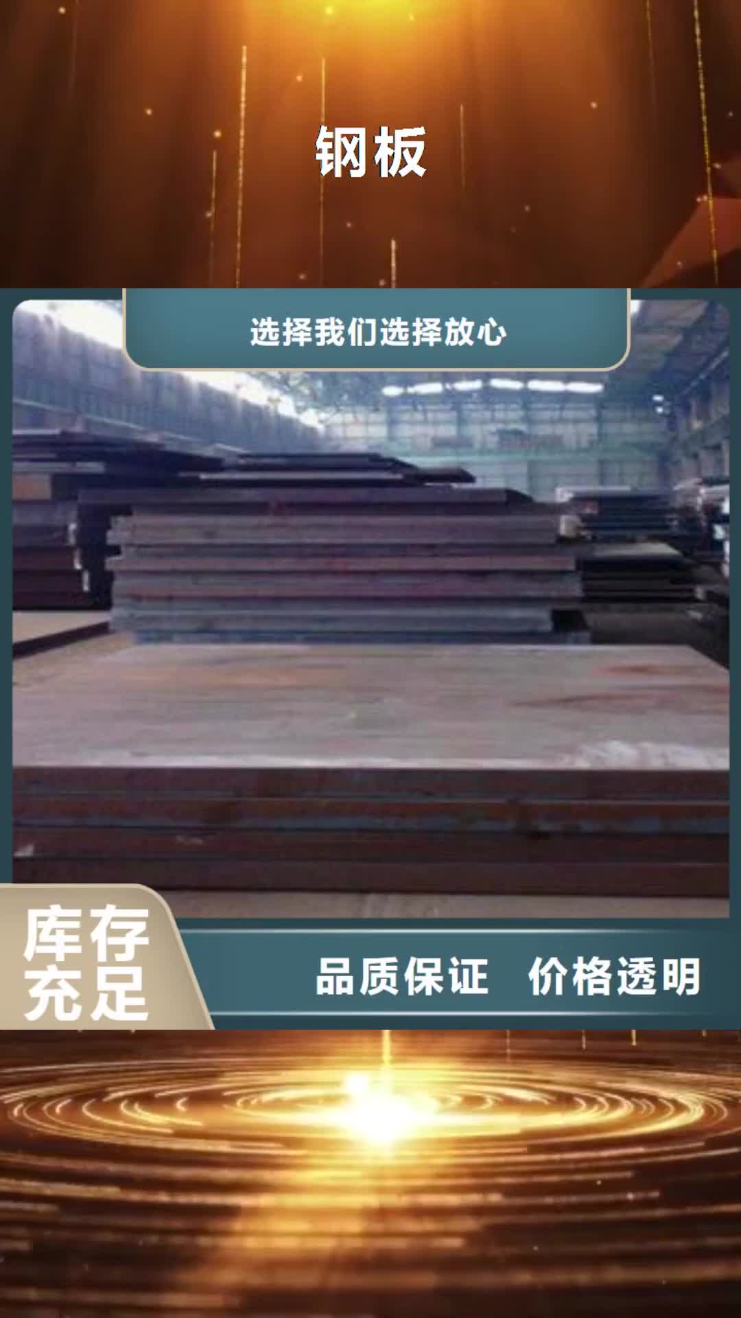 菏泽 钢板-【合金板切割】海量货源