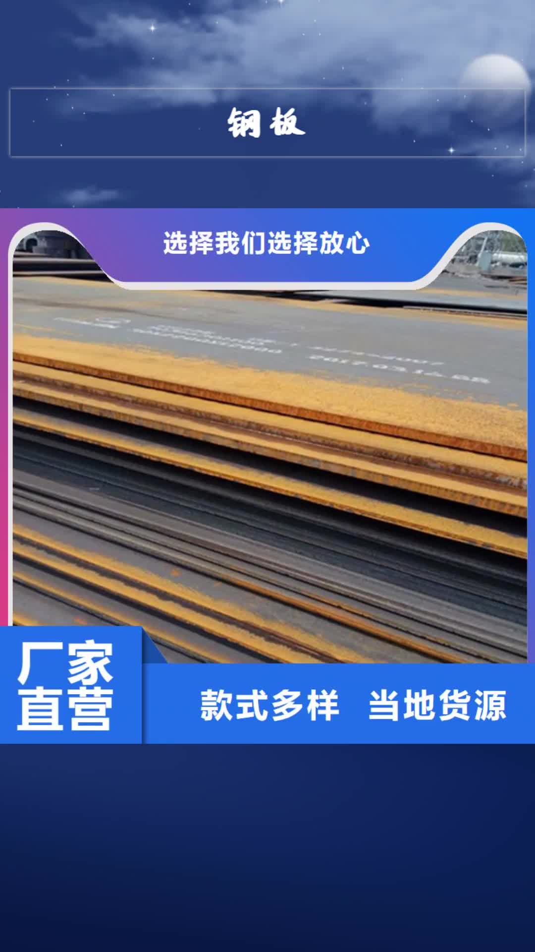 宁夏 钢板【耐候板现货】本地厂家值得信赖
