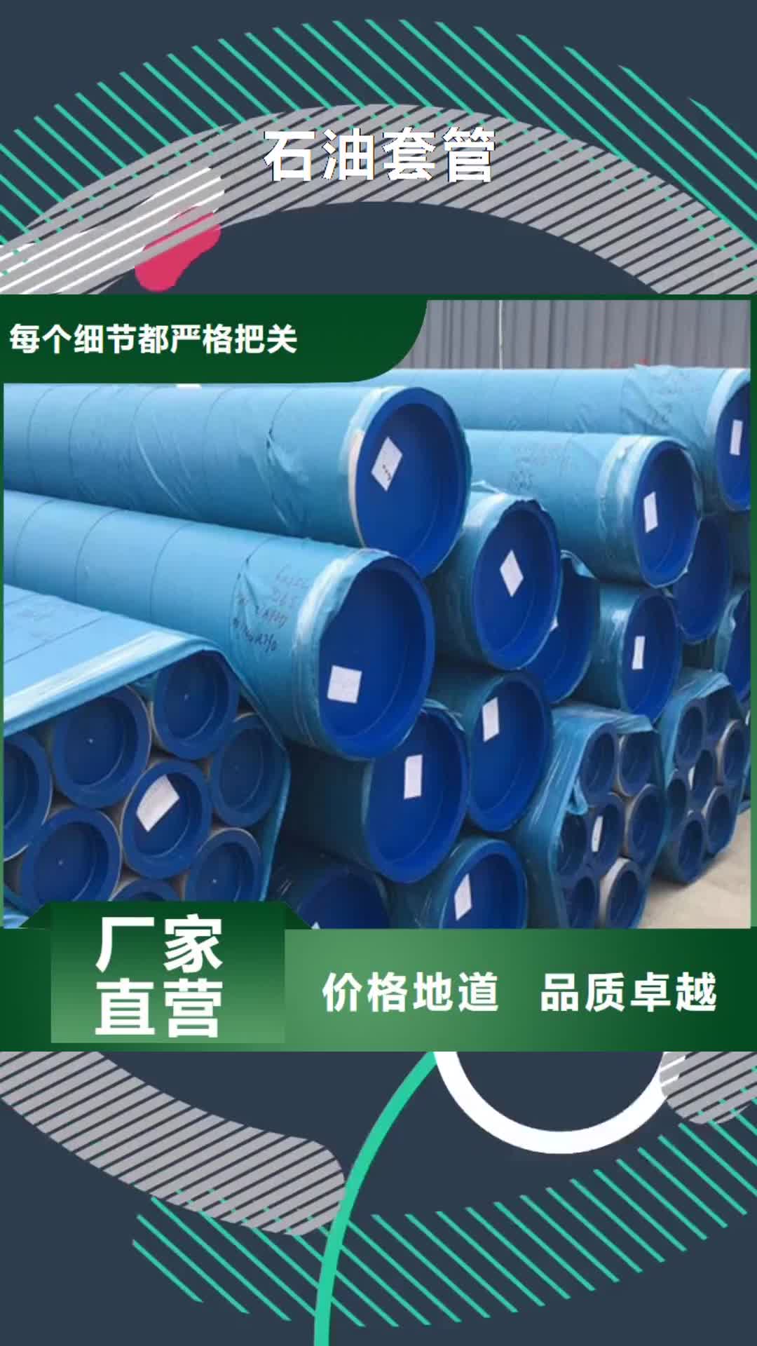淮安 石油套管【Q355B无缝钢管】资质认证