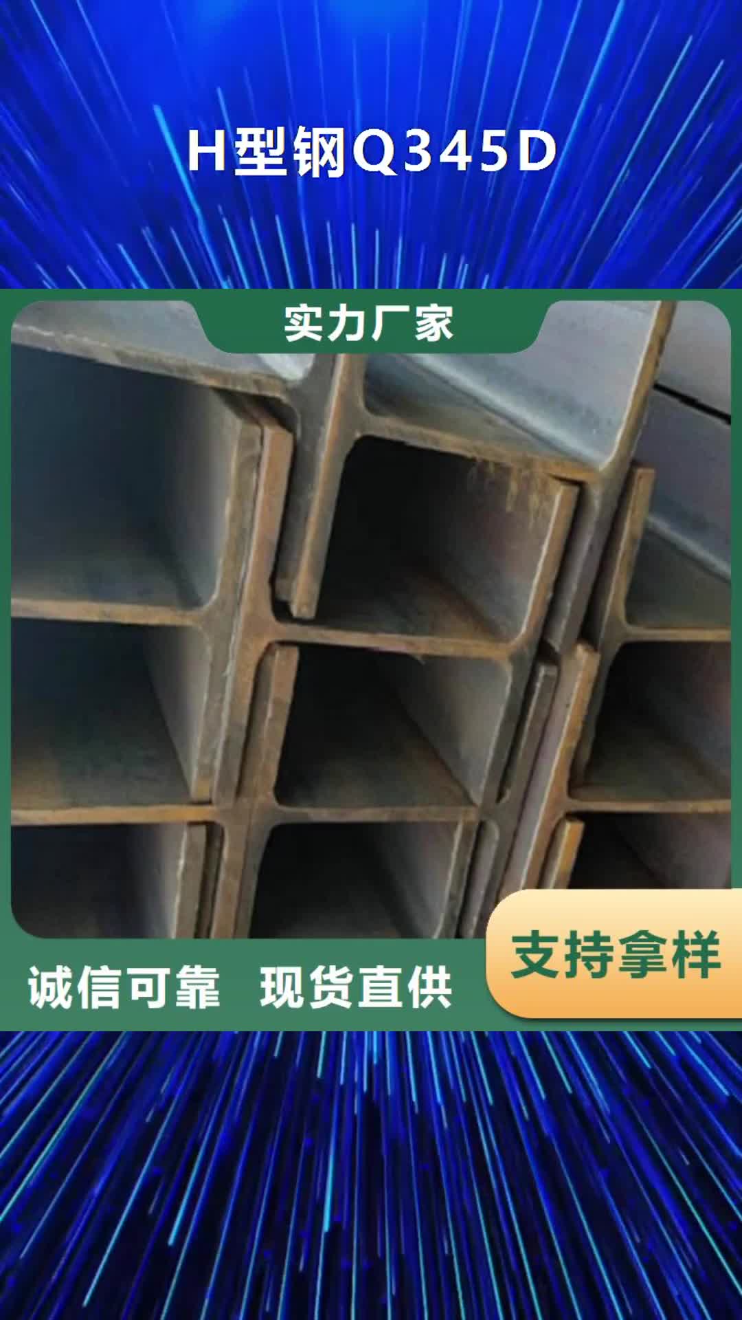 深圳 H型钢Q345D-【Q355B无缝方管】厂家工艺先进