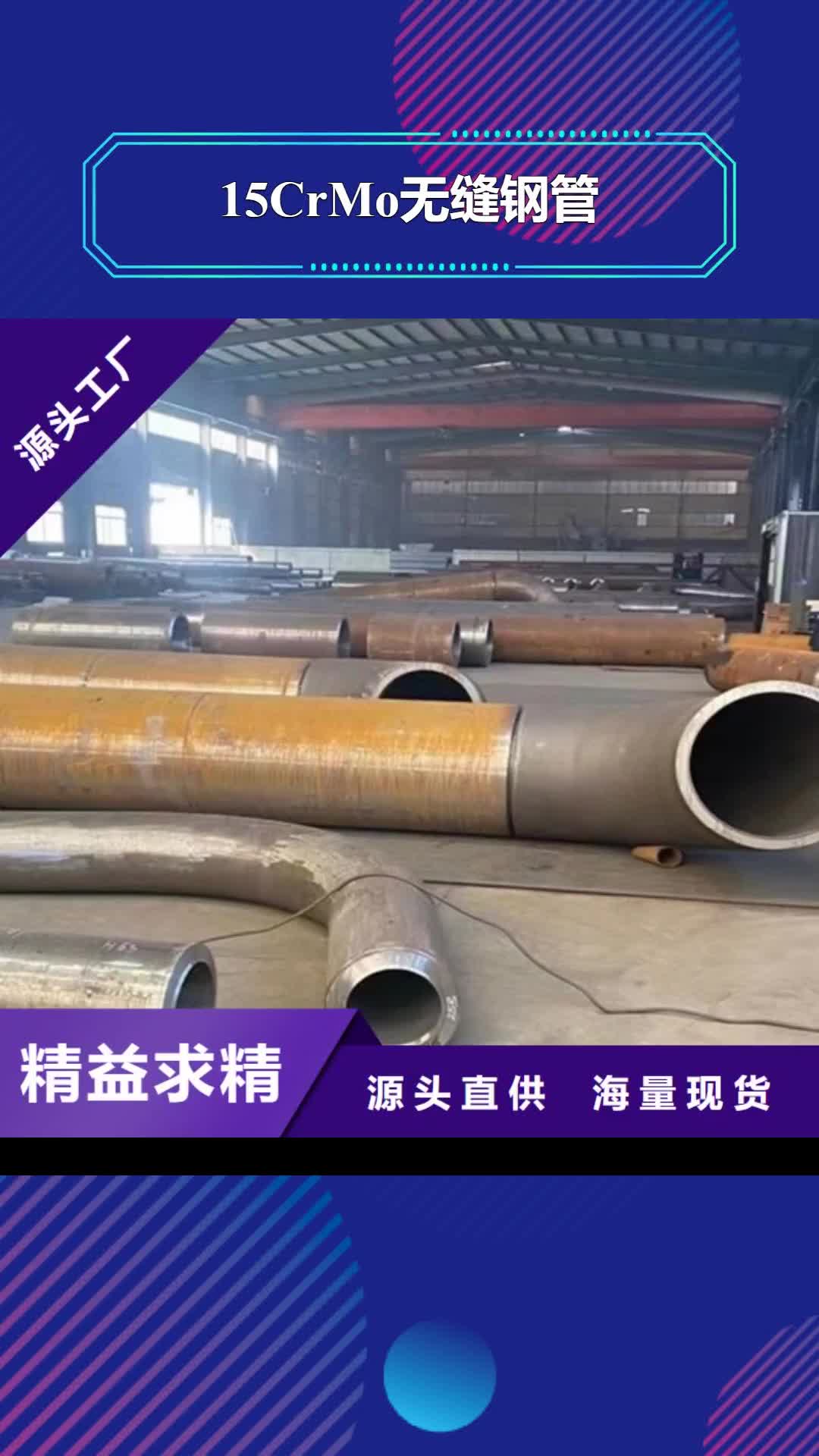 【淮安 15CrMo无缝钢管_Q355B槽钢现货快速采购】