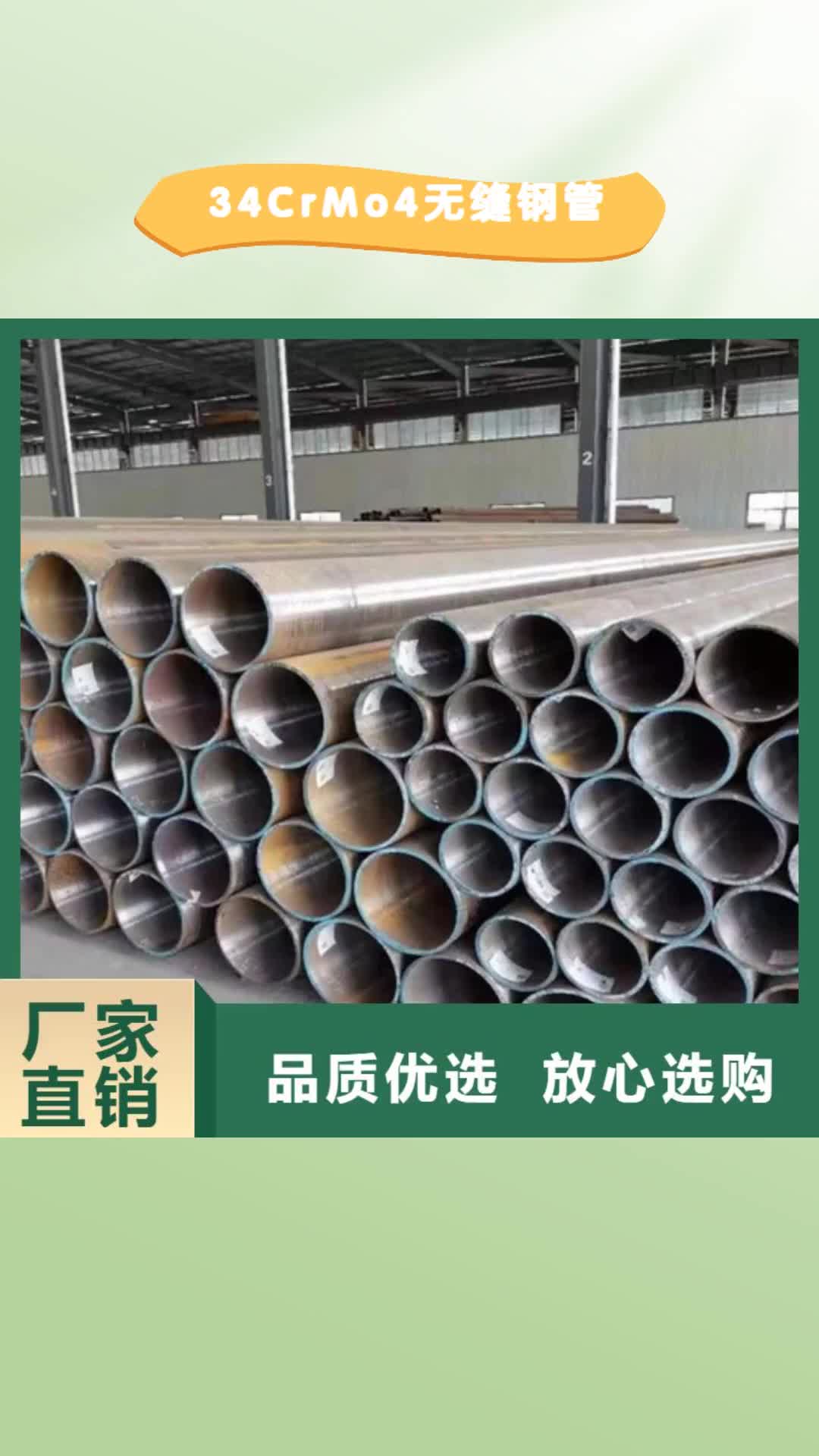南通 34CrMo4无缝钢管-【Q355C工字钢】实力工厂