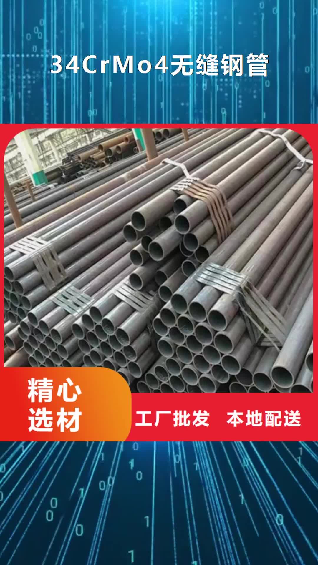 沈阳 34CrMo4无缝钢管【Q355B无缝方管】用心制造