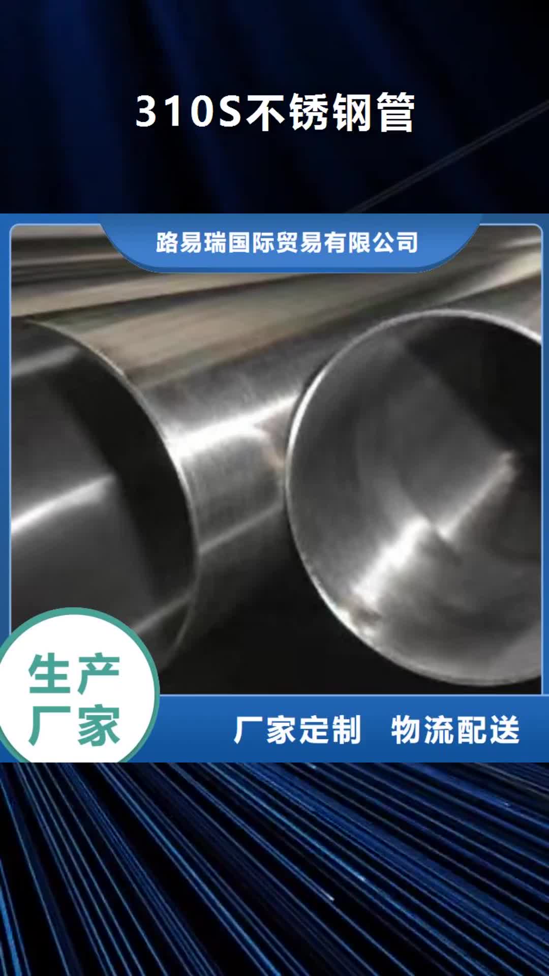 【拉萨 310S不锈钢管-Q355C角钢工艺层层把关】
