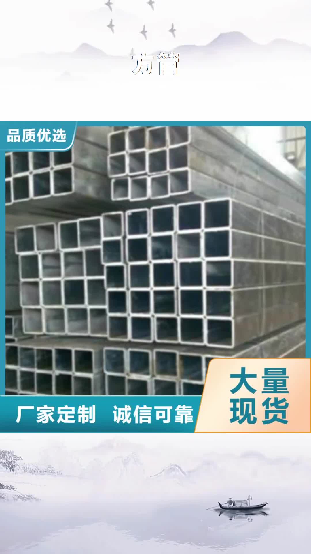 南昌 方管【Q355C无缝钢管】长期供应