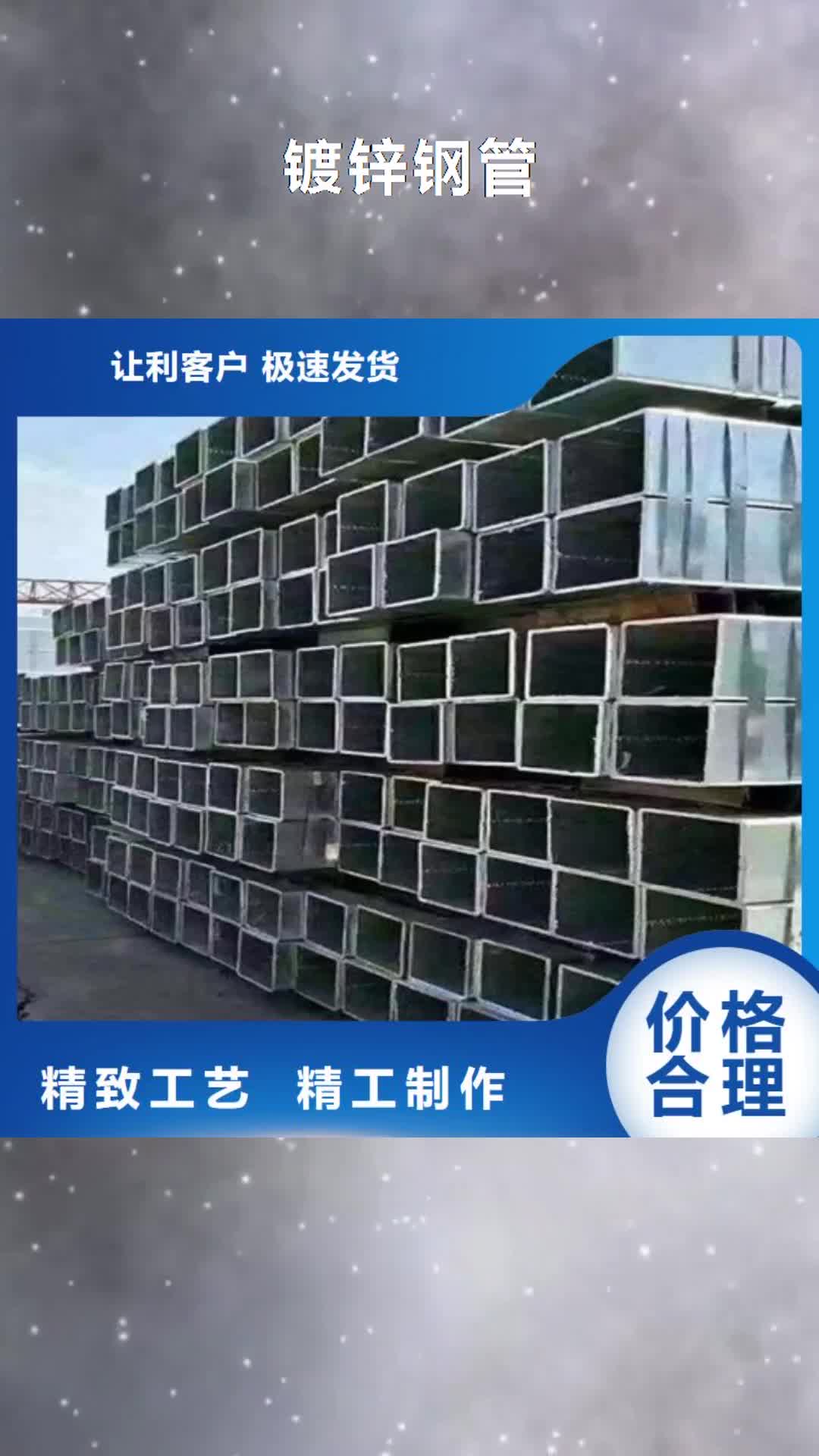 【临沧 镀锌钢管,Q355D无缝方管好品质用的放心】