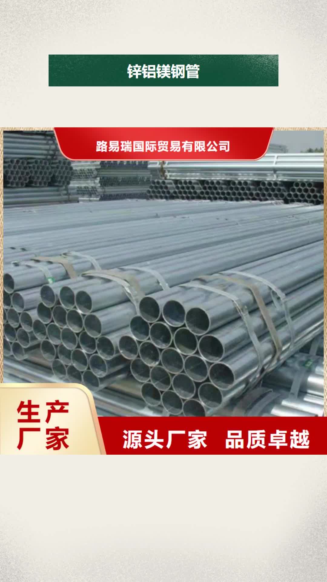 【嘉峪关 锌铝镁钢管Q355B无缝钢管厂家自营】