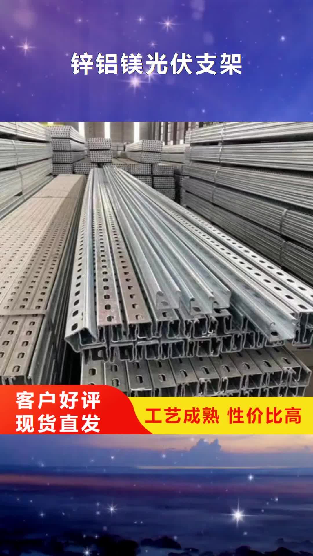 【晋城 锌铝镁光伏支架-Q355B无缝钢管源头实体厂商】