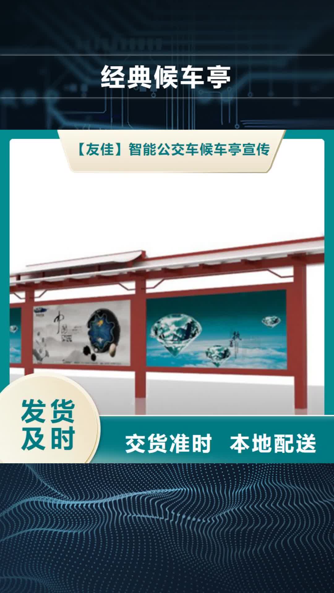 蚌埠经典候车亭简约候车亭放心得选择