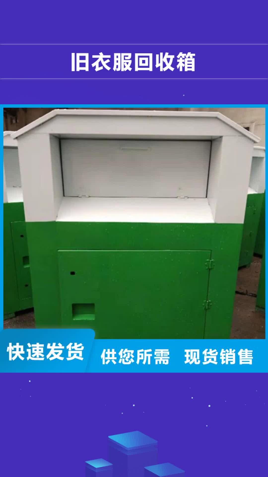 濮阳【旧衣服回收箱】户外灯杆灯箱一站式采购
