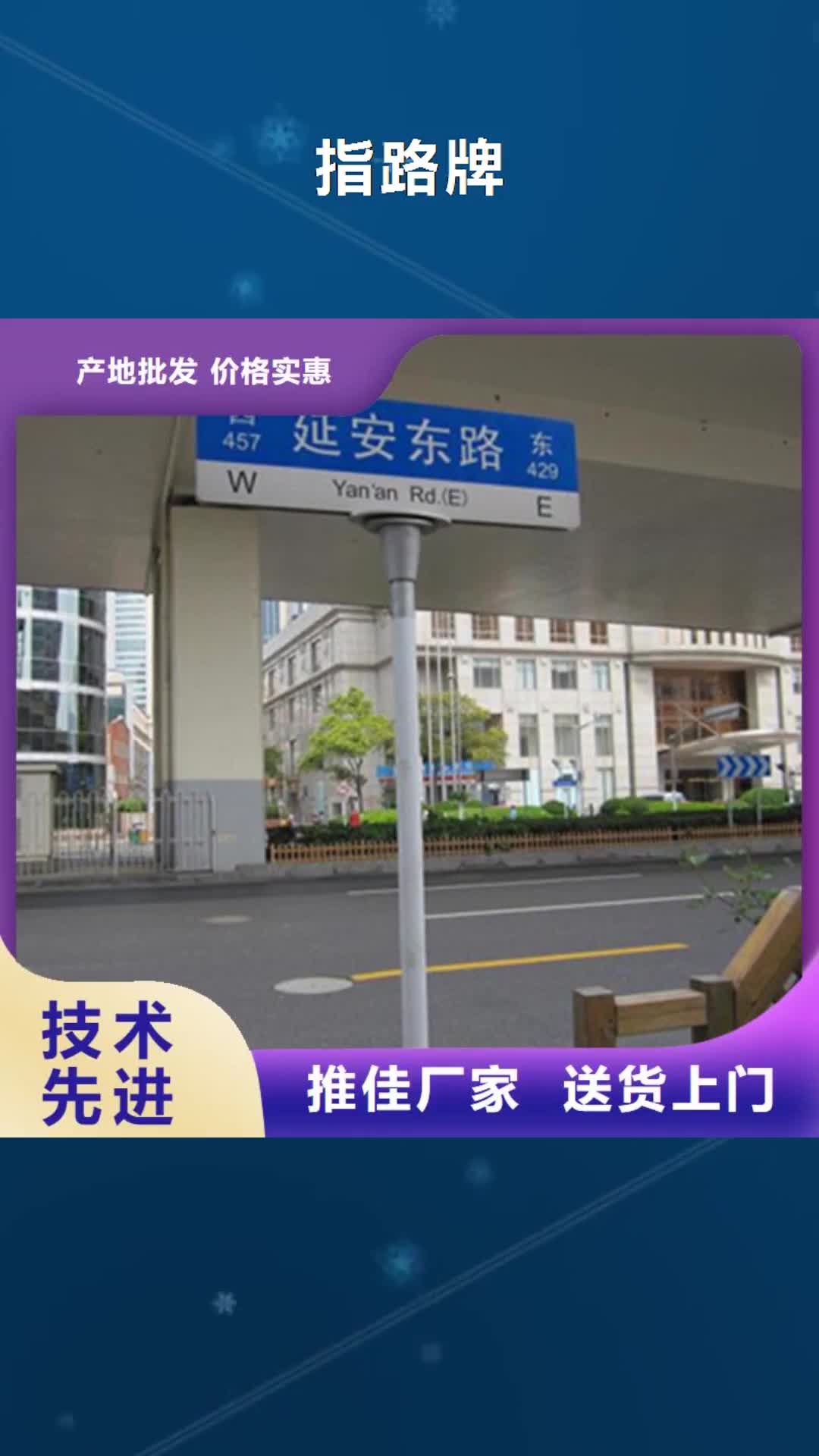 【眉山 指路牌交通标识牌实体诚信经营】