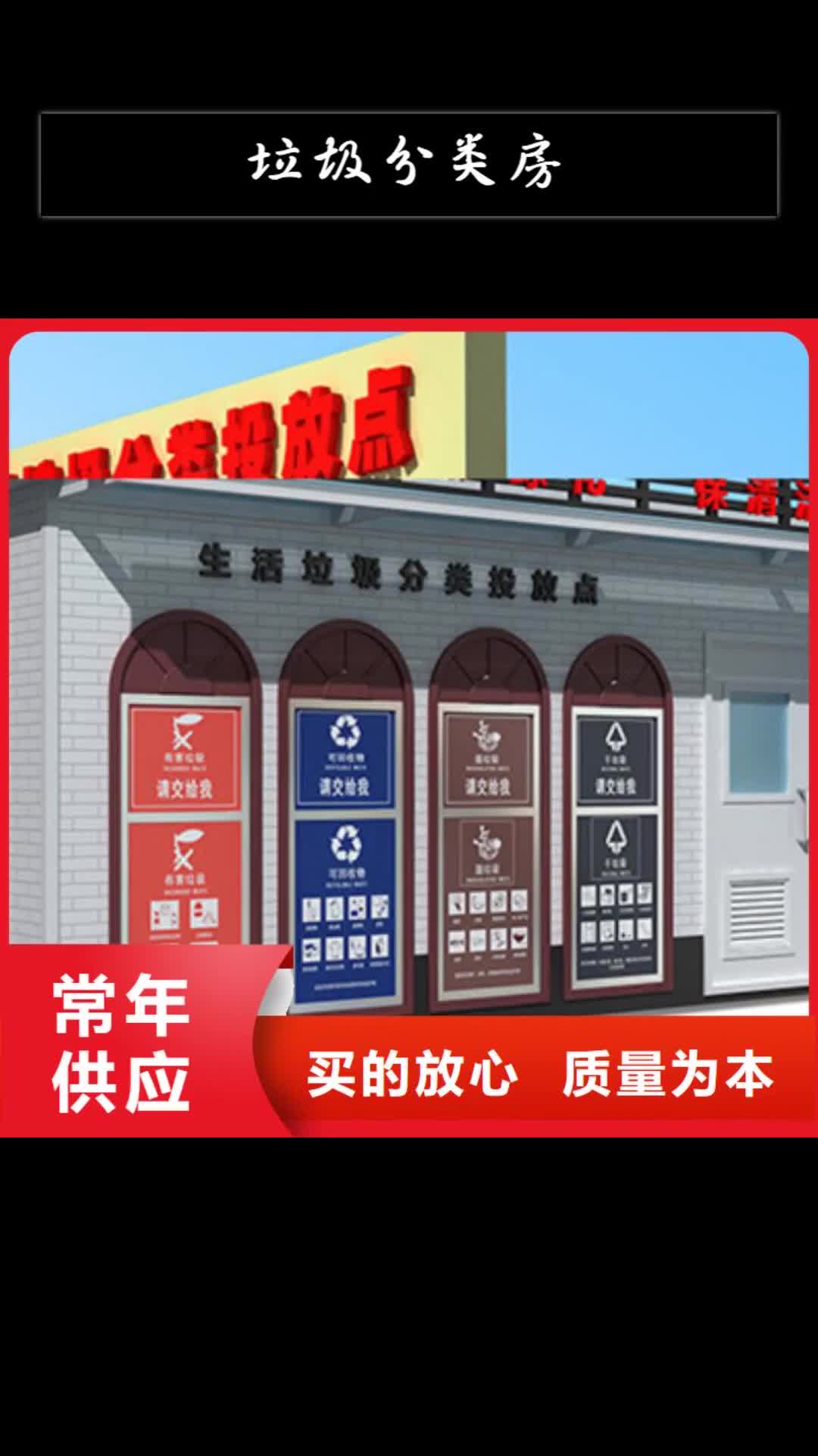 【大兴安岭 垃圾分类房_文化宣传栏质量上乘】