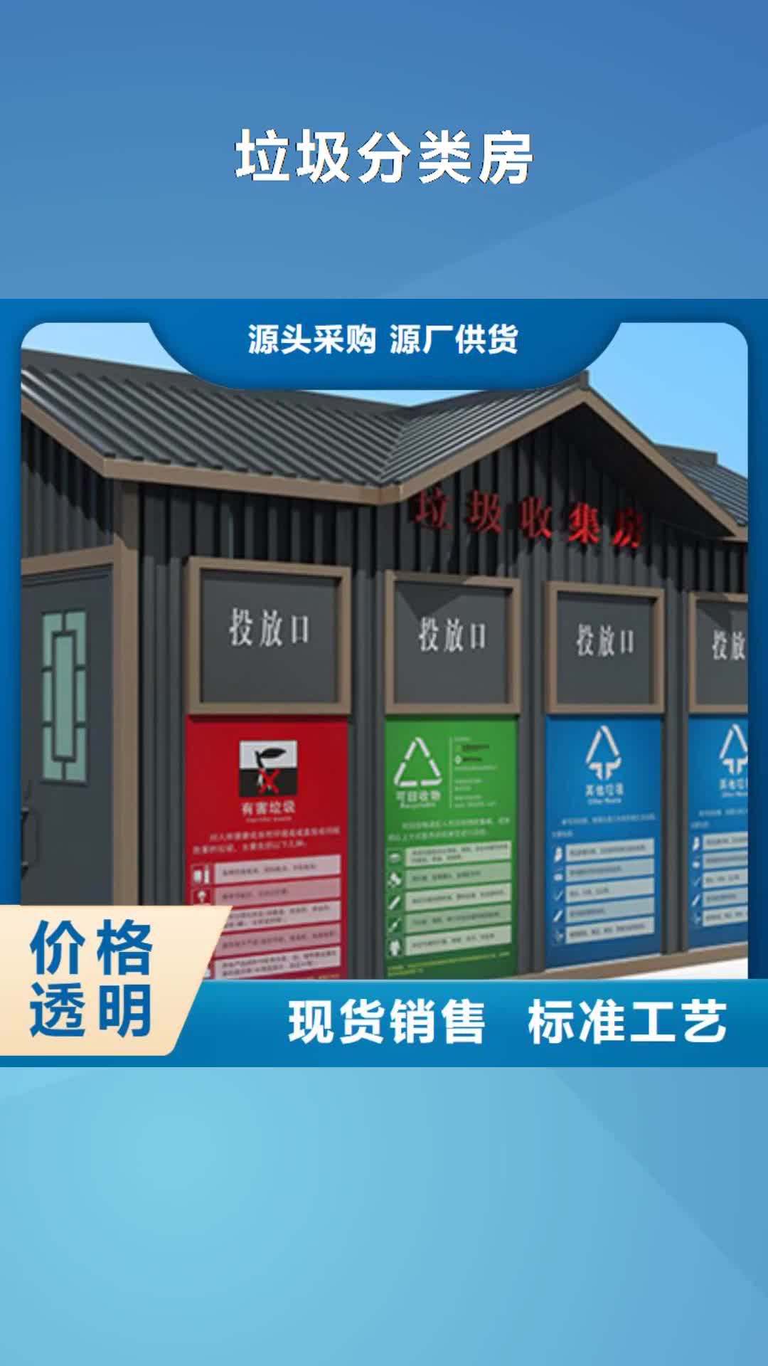 汉中【垃圾分类房】_小区垃圾分类亭产品实拍