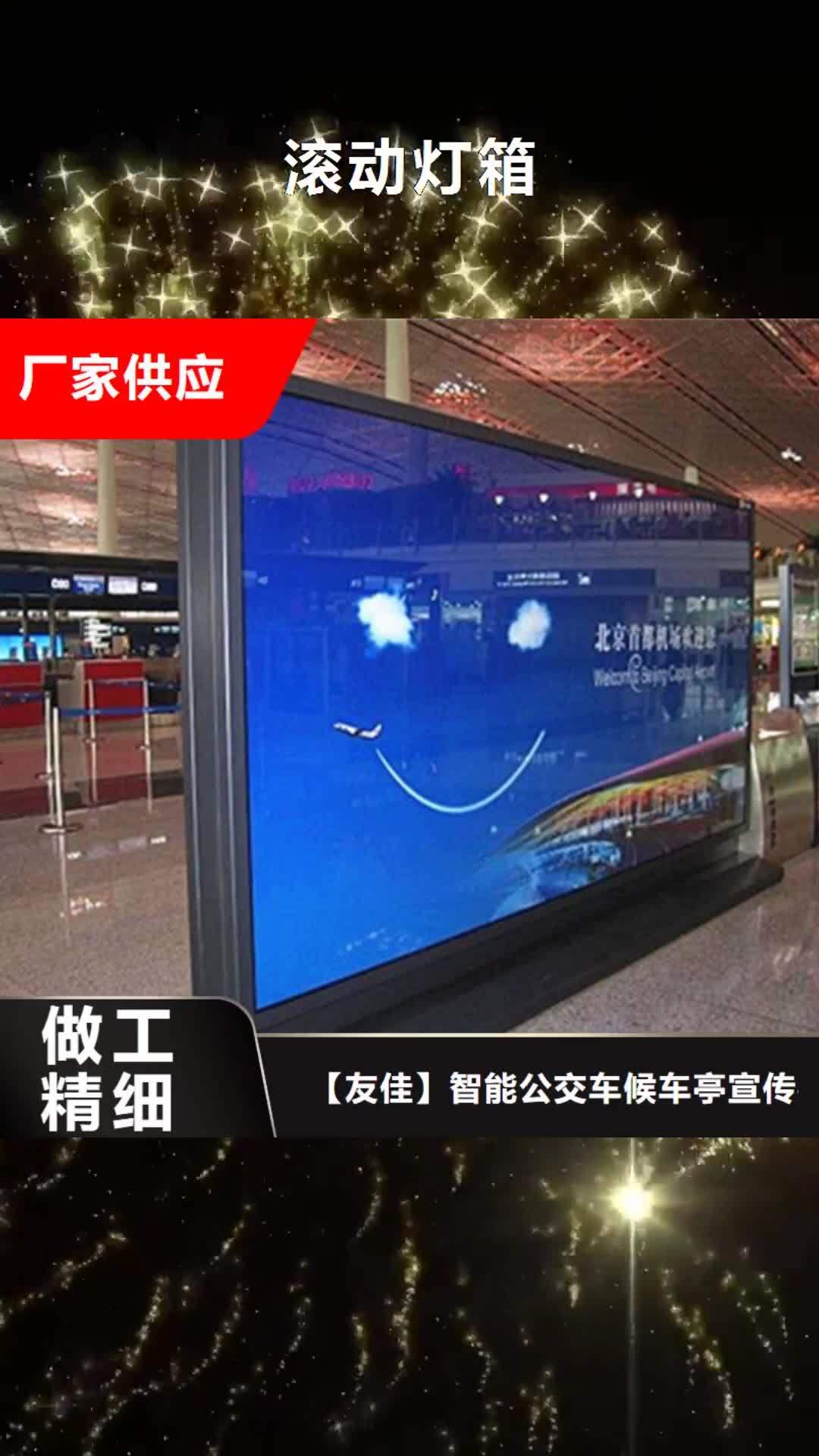 承德 滚动灯箱【商场精神堡垒】制造厂家
