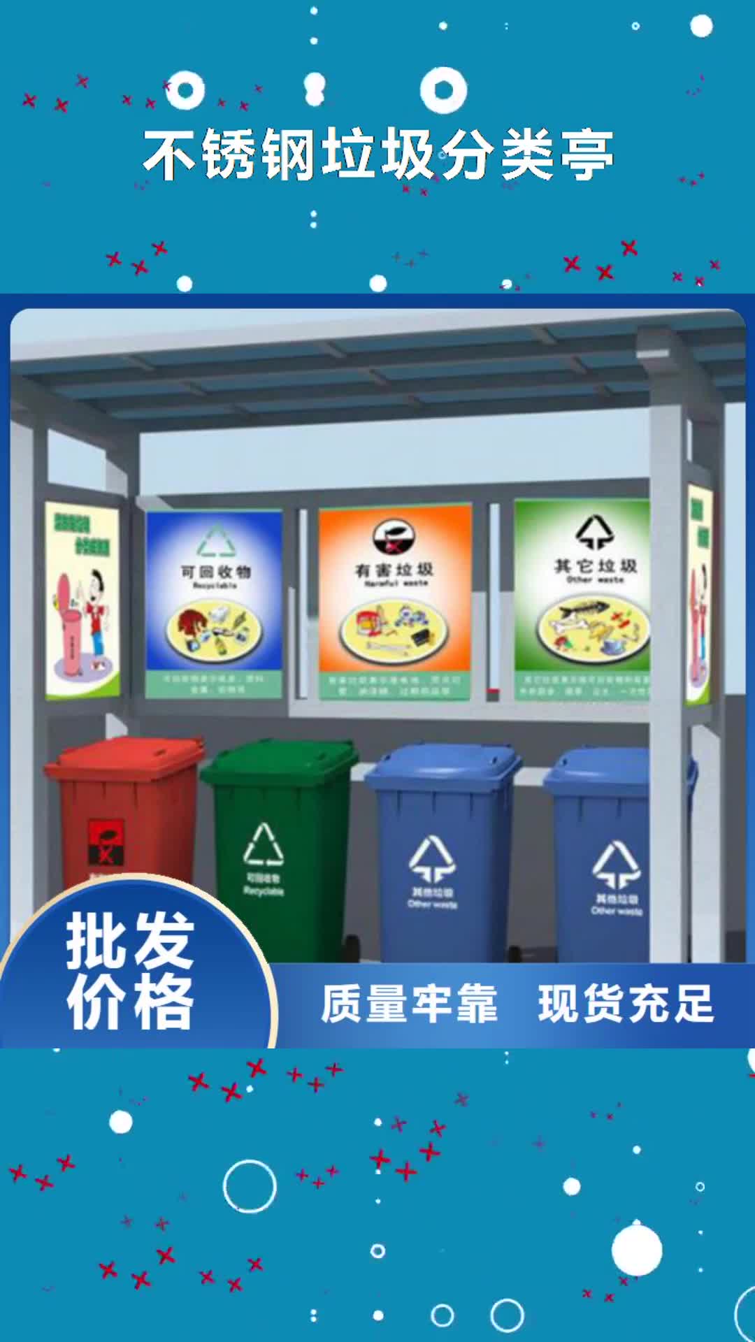 聊城 不锈钢垃圾分类亭-【精神堡垒】款式新颖