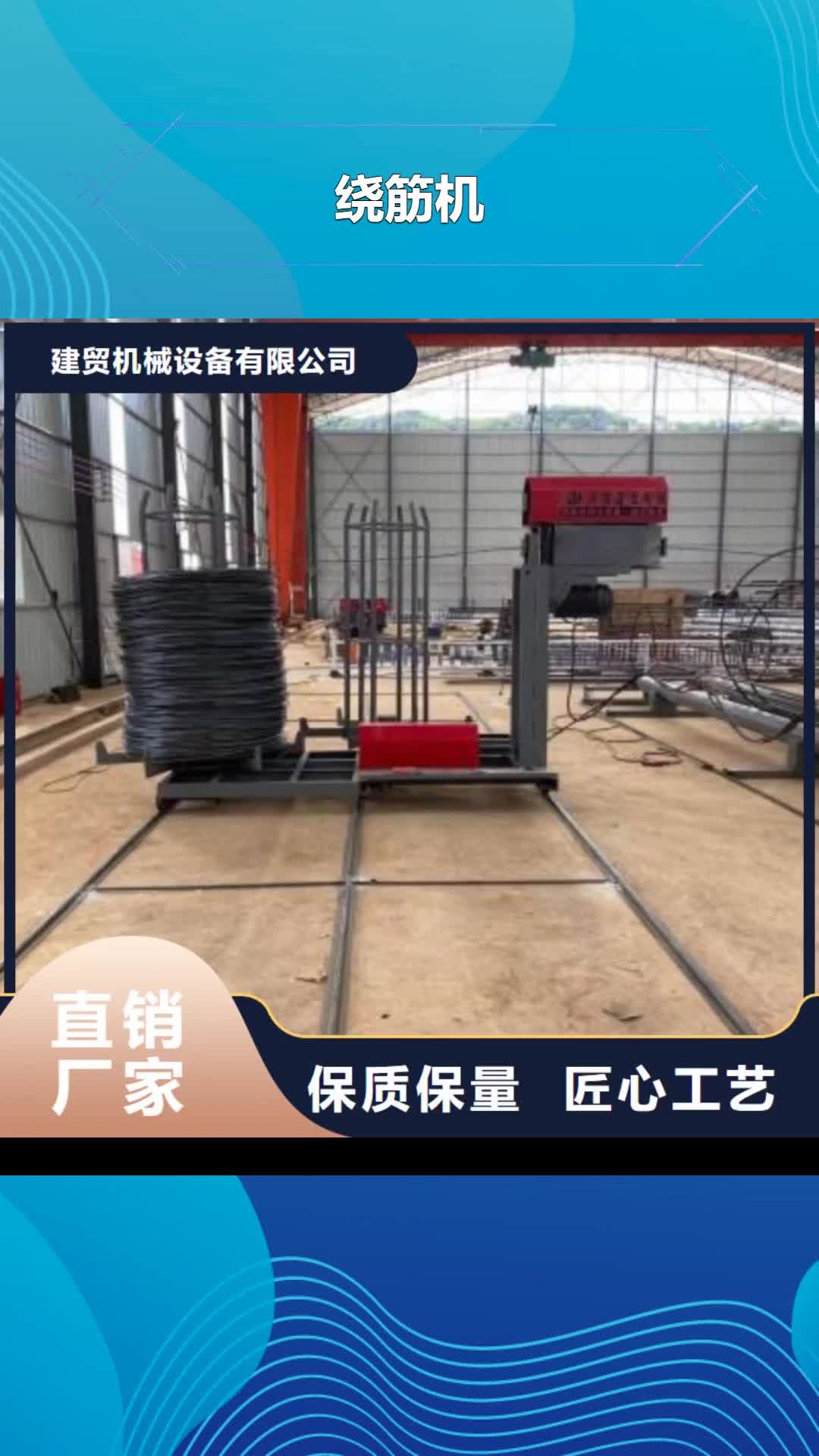 日照 绕筋机-【钢筋加工设备】工厂批发