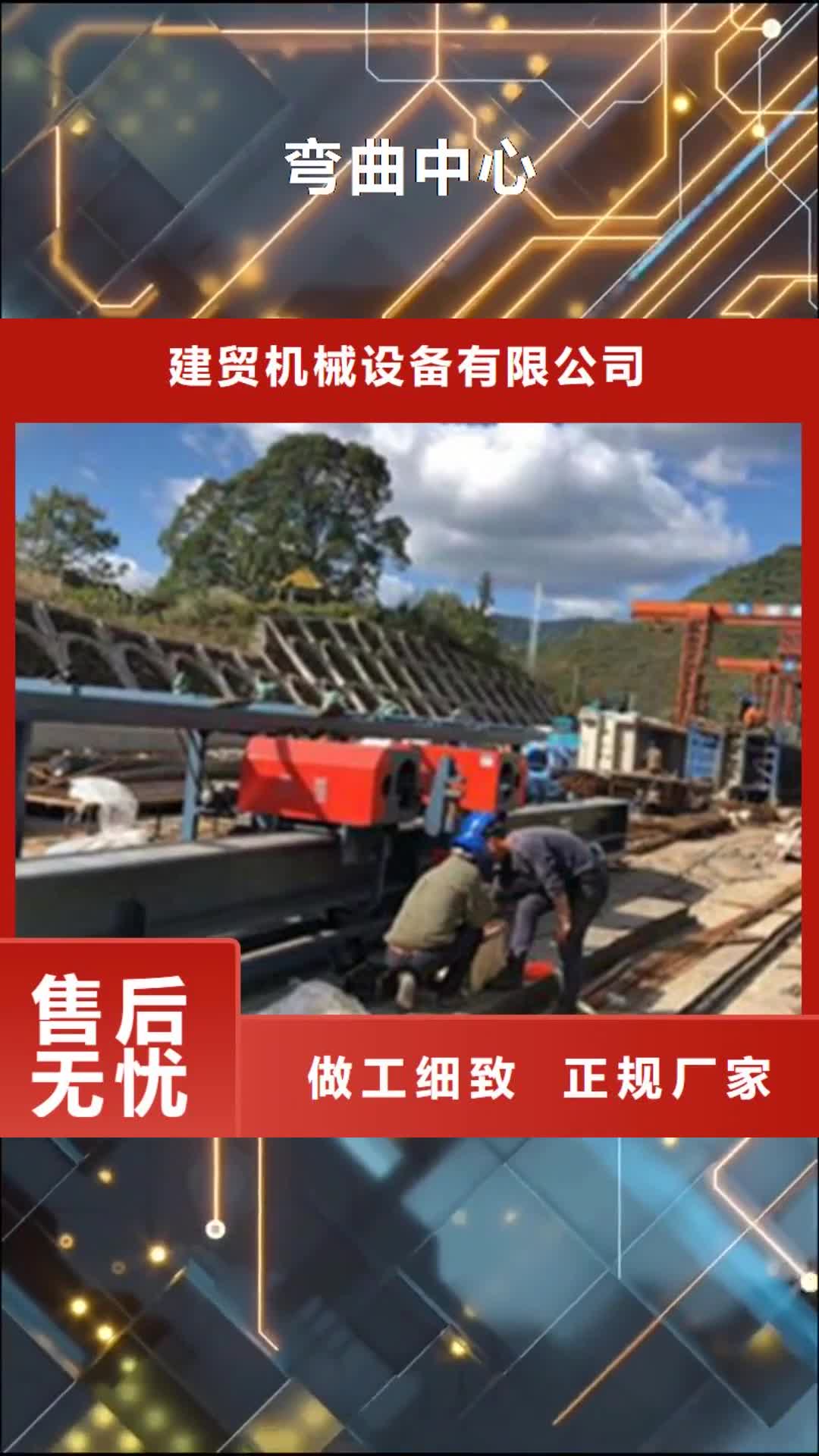 庆阳弯曲中心-【华钢筋切断机】优良工艺