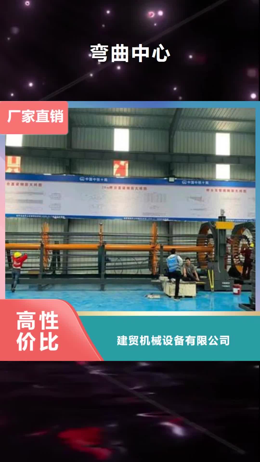 【恩施弯曲中心_数控钢筋弯圆机拒绝中间商】