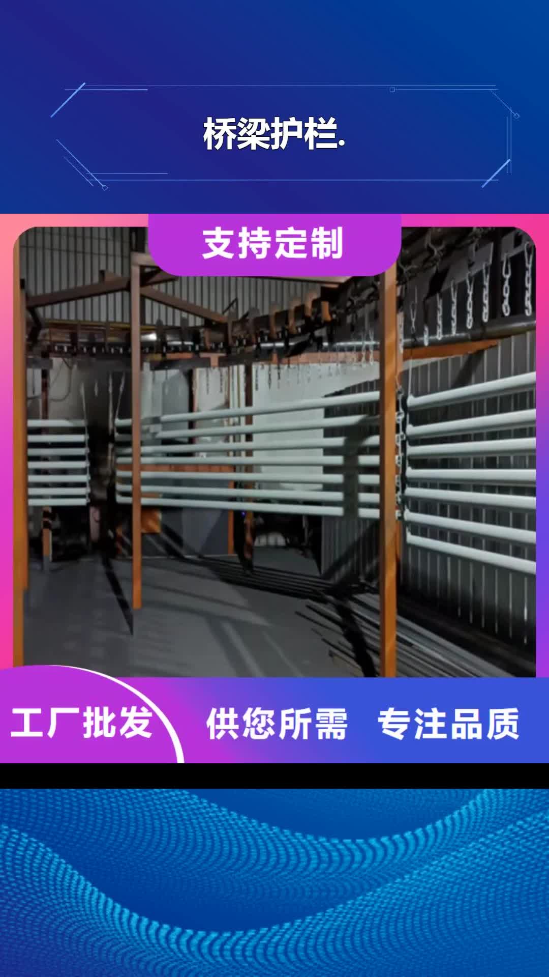 呼和浩特【桥梁护栏.】,桥梁栏杆本地配送